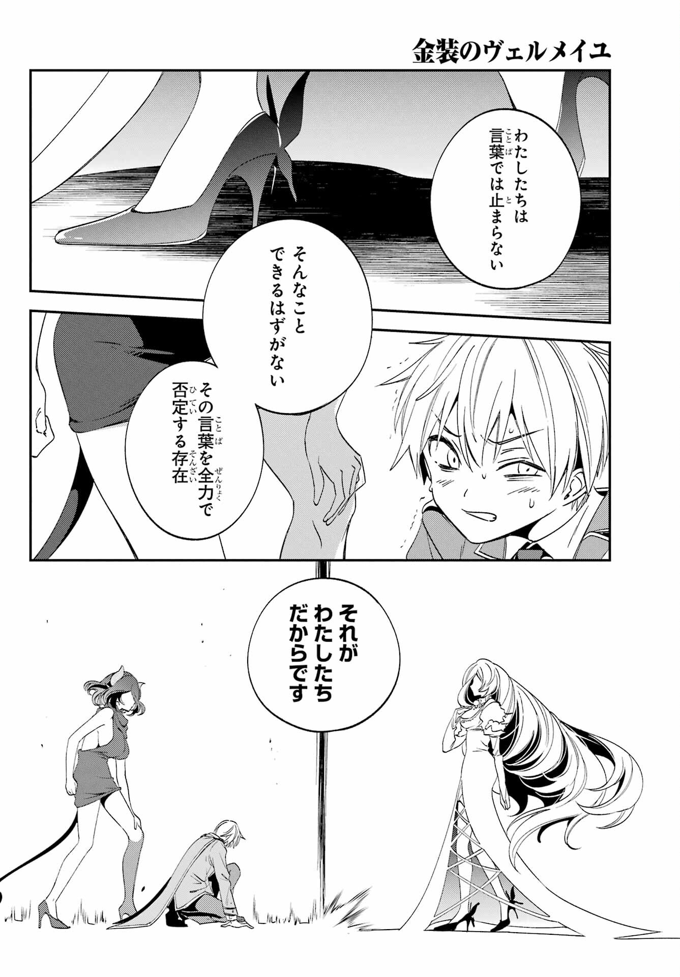 Kinsou no Vermeil ~Gakeppuchi Majutshi wa Saikyou no Yakusai to Mahou Sekai wo Tsukisusumu~ Chap 26.1 - Pic 14