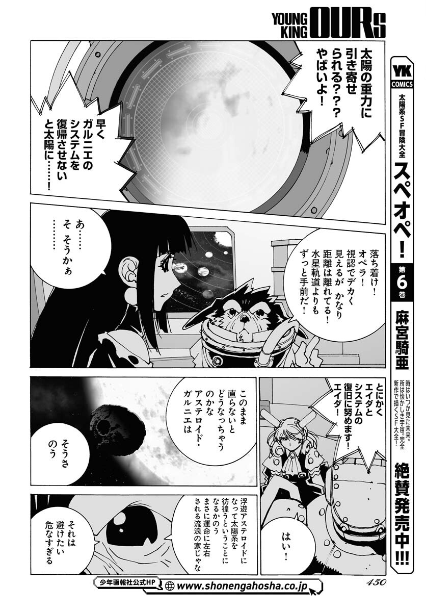 Taiyokei SF Boken Taizen Speope  Chap 41 - Pic 10