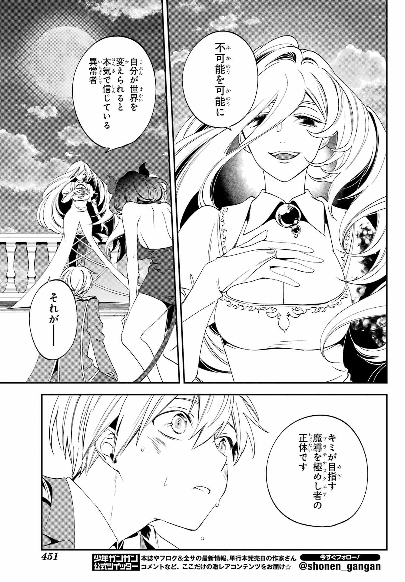 Kinsou no Vermeil ~Gakeppuchi Majutshi wa Saikyou no Yakusai to Mahou Sekai wo Tsukisusumu~ Chap 26.1 - Pic 15