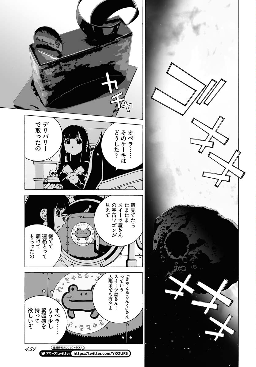 Taiyokei SF Boken Taizen Speope  Chap 41 - Pic 11