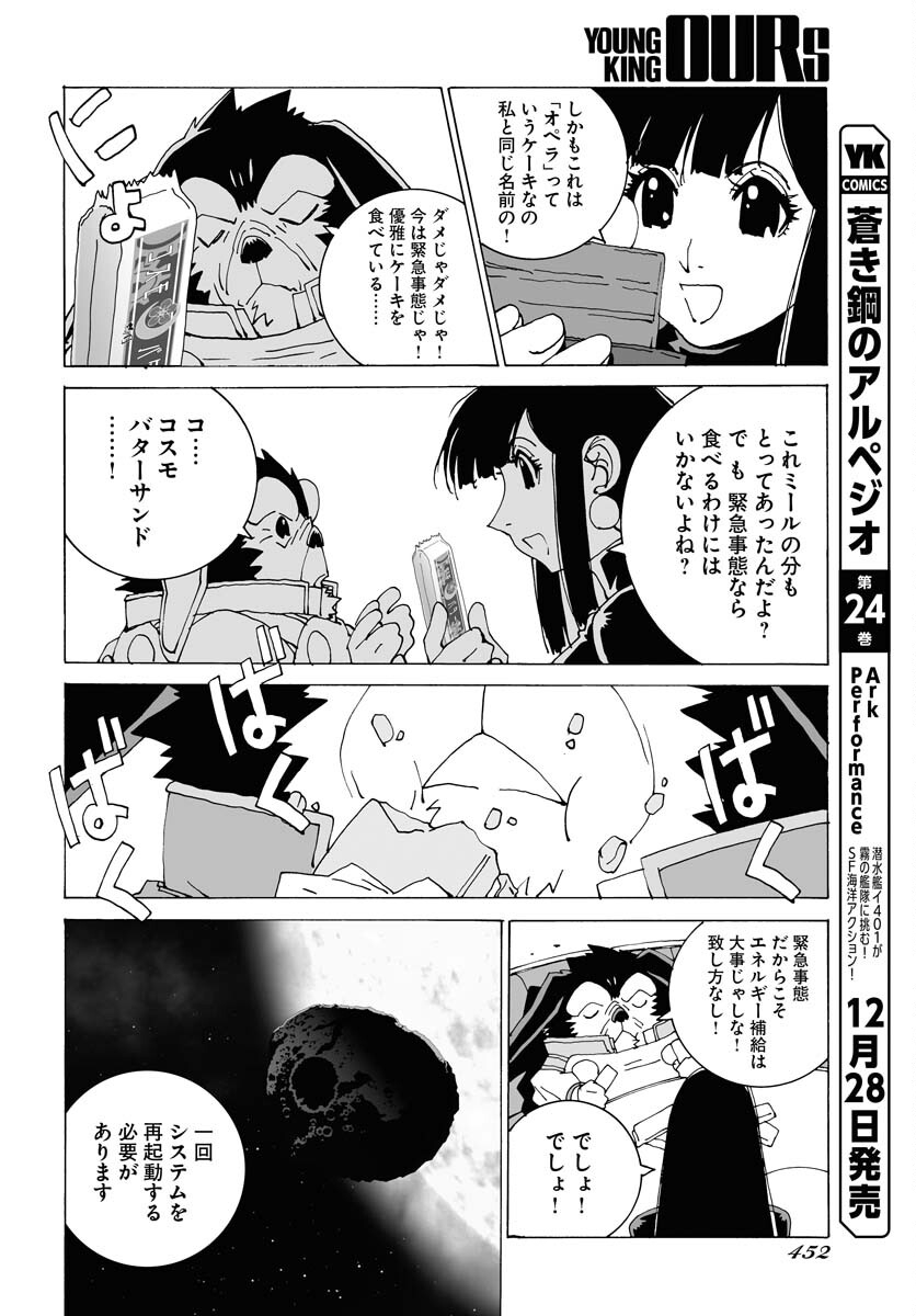 Taiyokei SF Boken Taizen Speope  Chap 41 - Pic 12