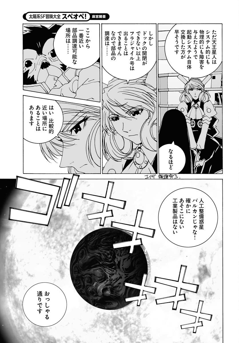 Taiyokei SF Boken Taizen Speope  Chap 41 - Pic 13