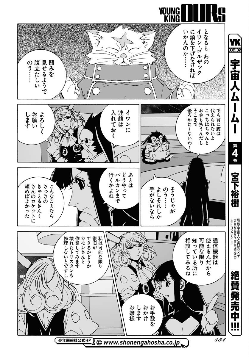 Taiyokei SF Boken Taizen Speope  Chap 41 - Pic 14