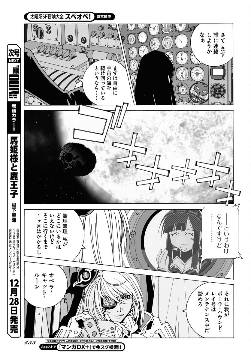 Taiyokei SF Boken Taizen Speope  Chap 41 - Pic 15
