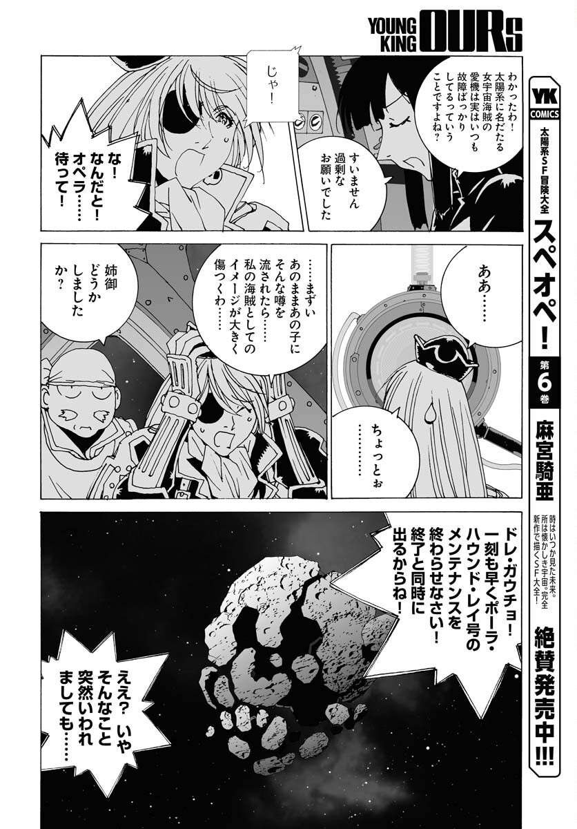 Taiyokei SF Boken Taizen Speope  Chap 41 - Pic 16