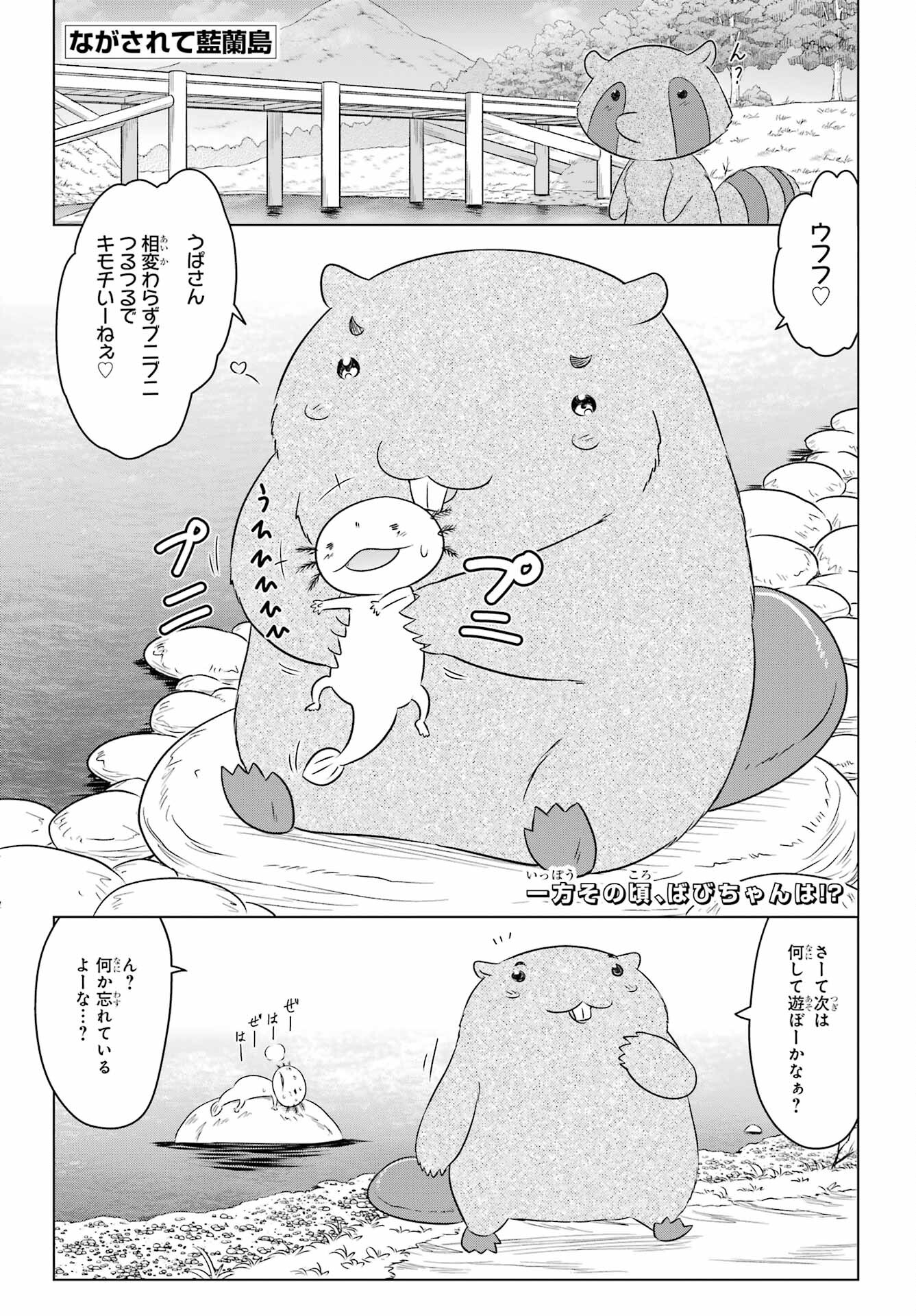 Read NAGASARETE AIRANTOU Chapter 248 [High Quality / Full] - Page 1 - nicomanga.com