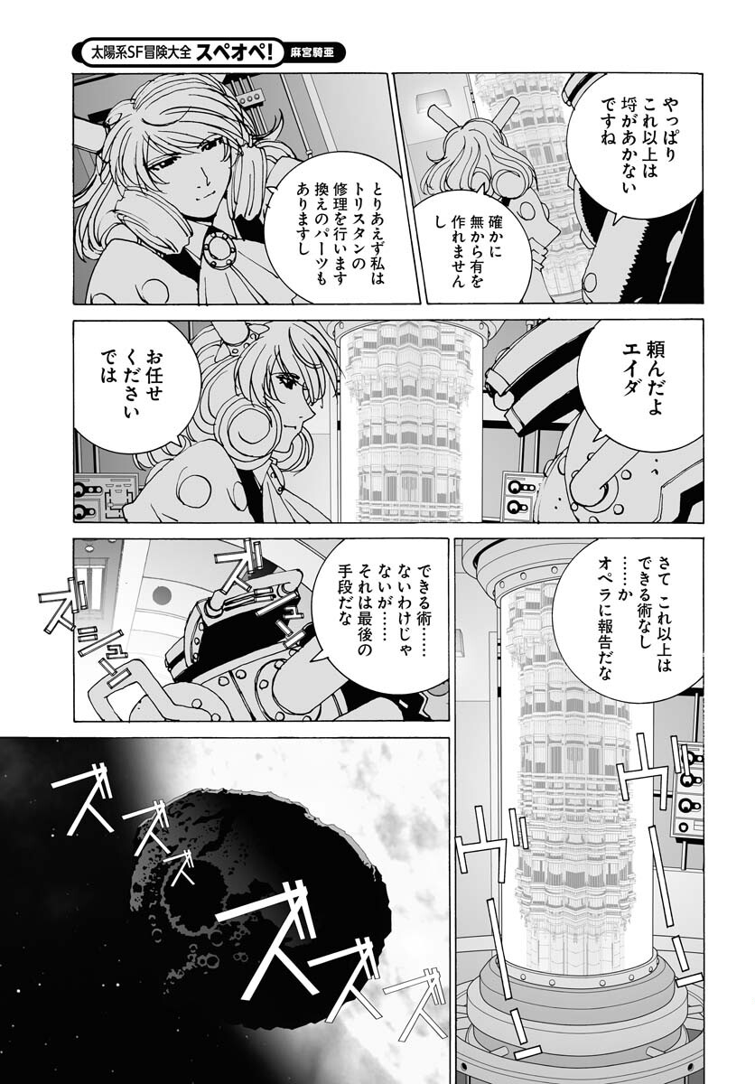 Taiyokei SF Boken Taizen Speope  Chap 41 - Pic 17