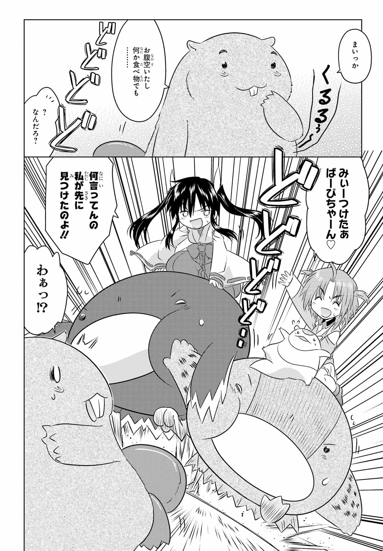 Read NAGASARETE AIRANTOU Chapter 248 [High Quality / Full] - Page 2 - nicomanga.com