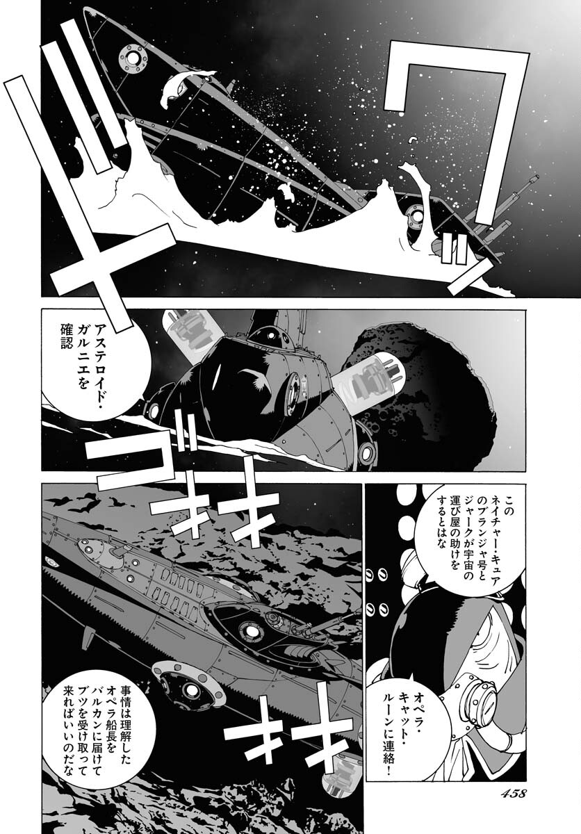 Taiyokei SF Boken Taizen Speope  Chap 41 - Pic 18