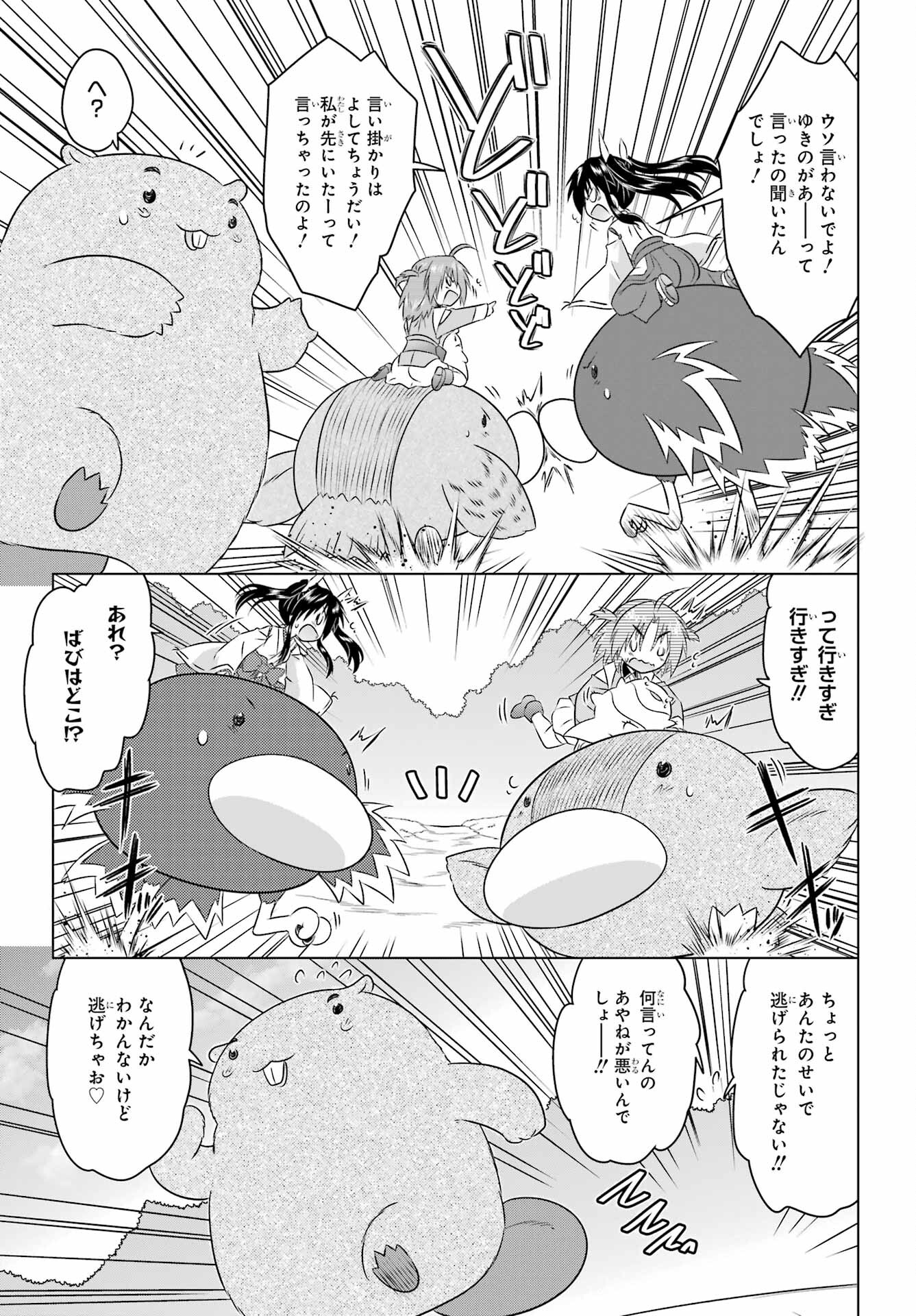 Read NAGASARETE AIRANTOU Chapter 248 [High Quality / Full] - Page 3 - nicomanga.com