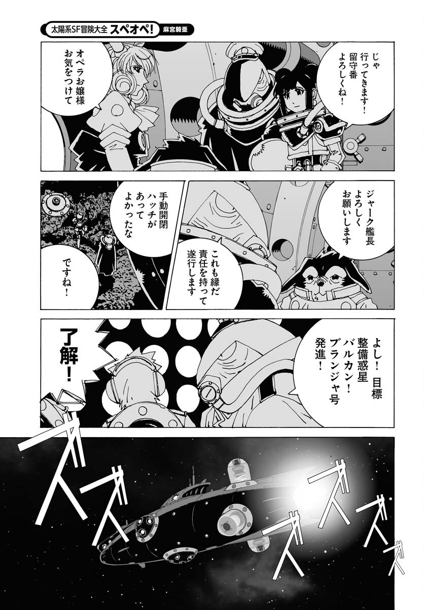 Taiyokei SF Boken Taizen Speope  Chap 41 - Pic 19