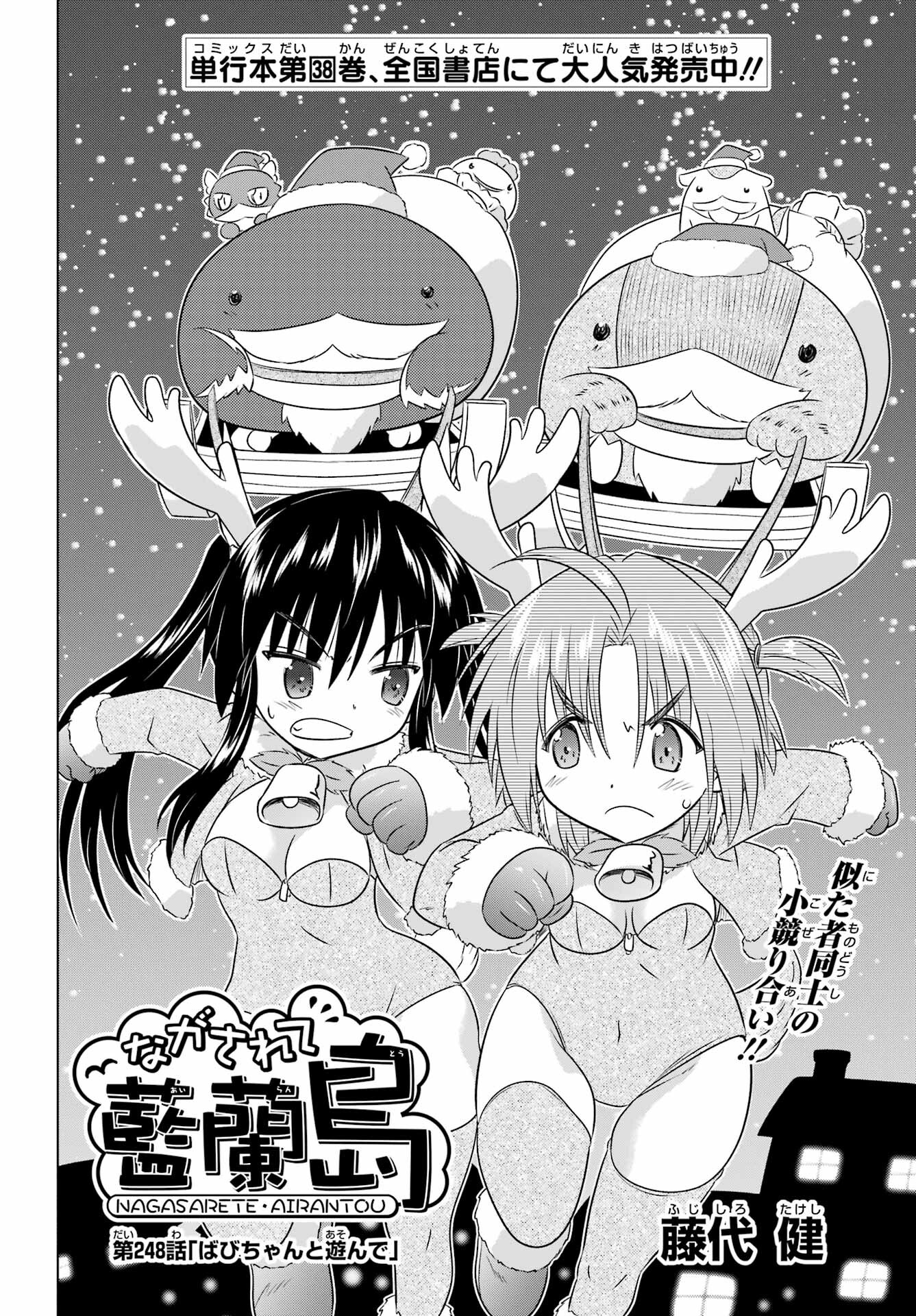 Read NAGASARETE AIRANTOU Chapter 248 [High Quality / Full] - Page 4 - nicomanga.com