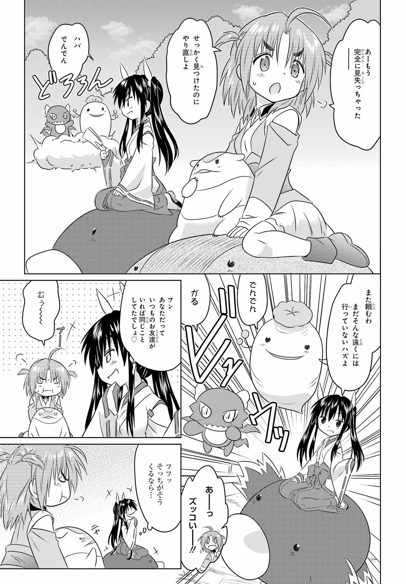 Read NAGASARETE AIRANTOU Chapter 248 [High Quality / Full] - Page 5 - nicomanga.com