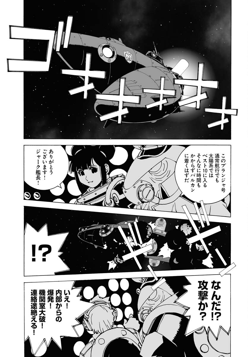 Taiyokei SF Boken Taizen Speope  Chap 41 - Pic 21