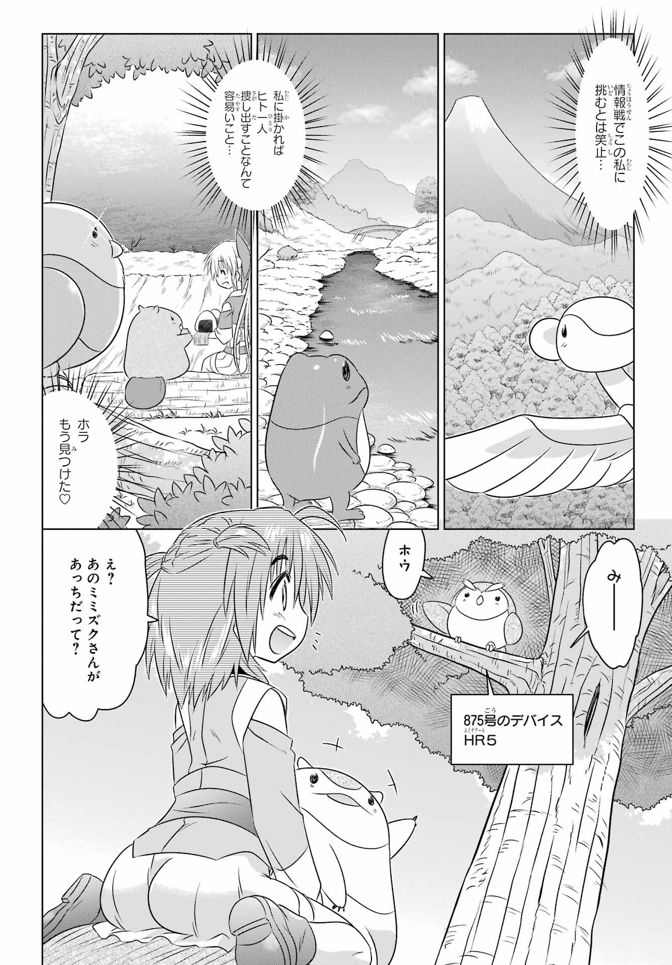 Read NAGASARETE AIRANTOU Chapter 248 [High Quality / Full] - Page 6 - nicomanga.com