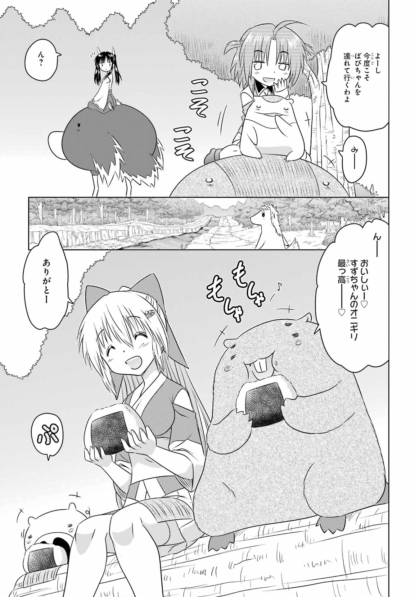 Read NAGASARETE AIRANTOU Chapter 248 [High Quality / Full] - Page 7 - nicomanga.com