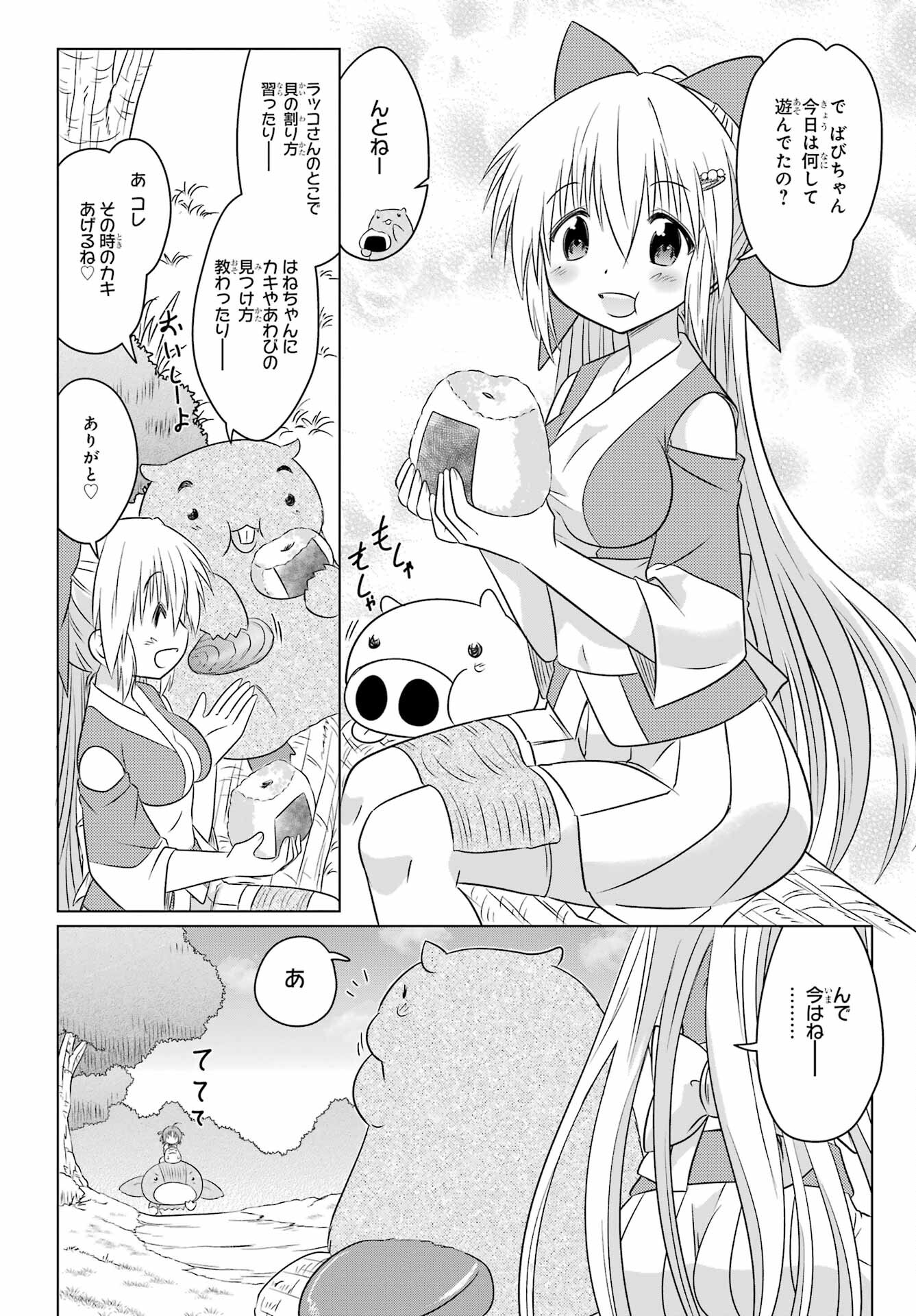 Read NAGASARETE AIRANTOU Chapter 248 [High Quality / Full] - Page 8 - nicomanga.com