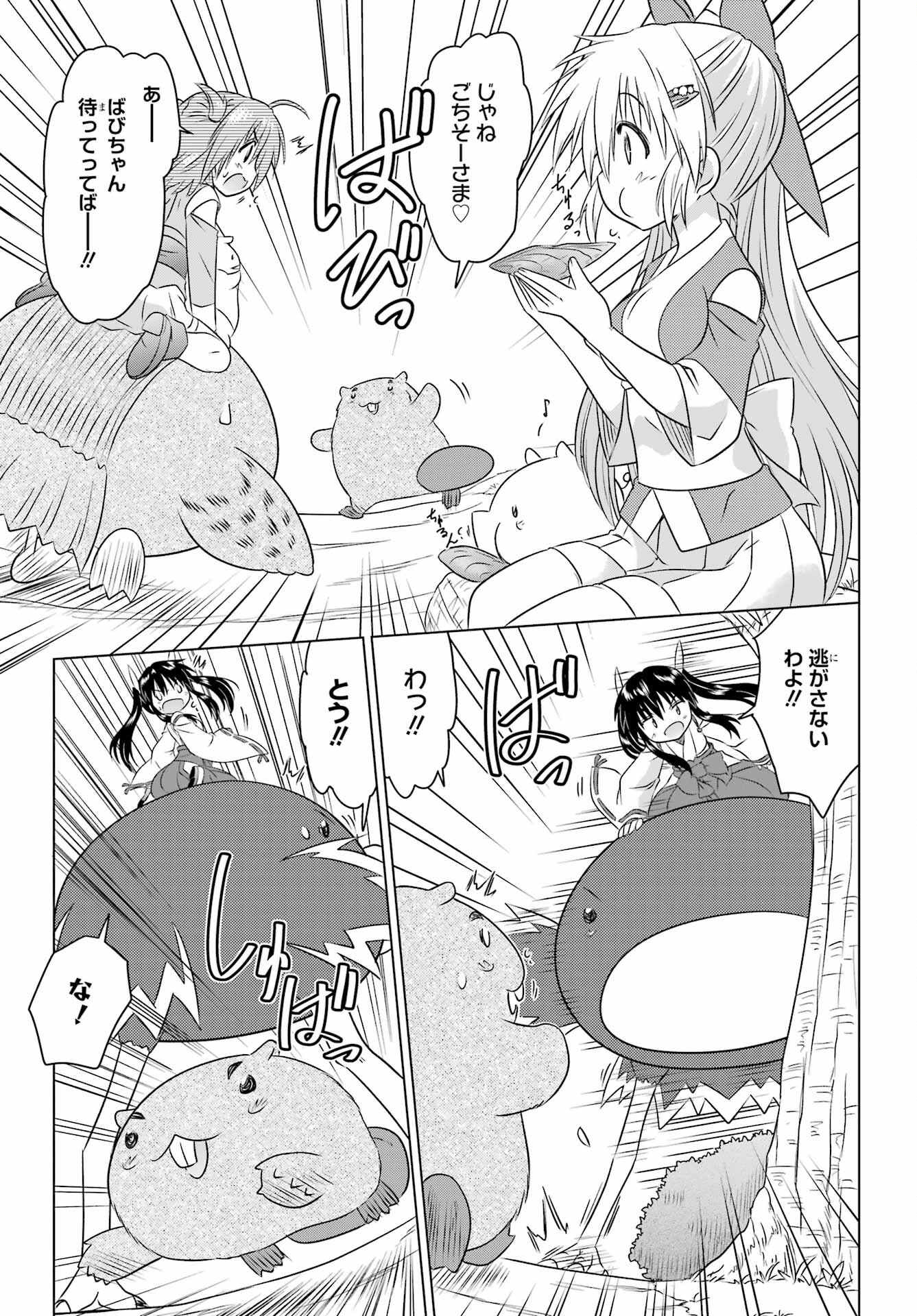 Read NAGASARETE AIRANTOU Chapter 248 [High Quality / Full] - Page 9 - nicomanga.com