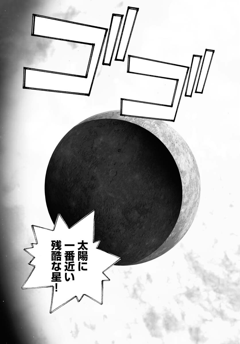 Taiyokei SF Boken Taizen Speope  Chap 41 - Pic 25