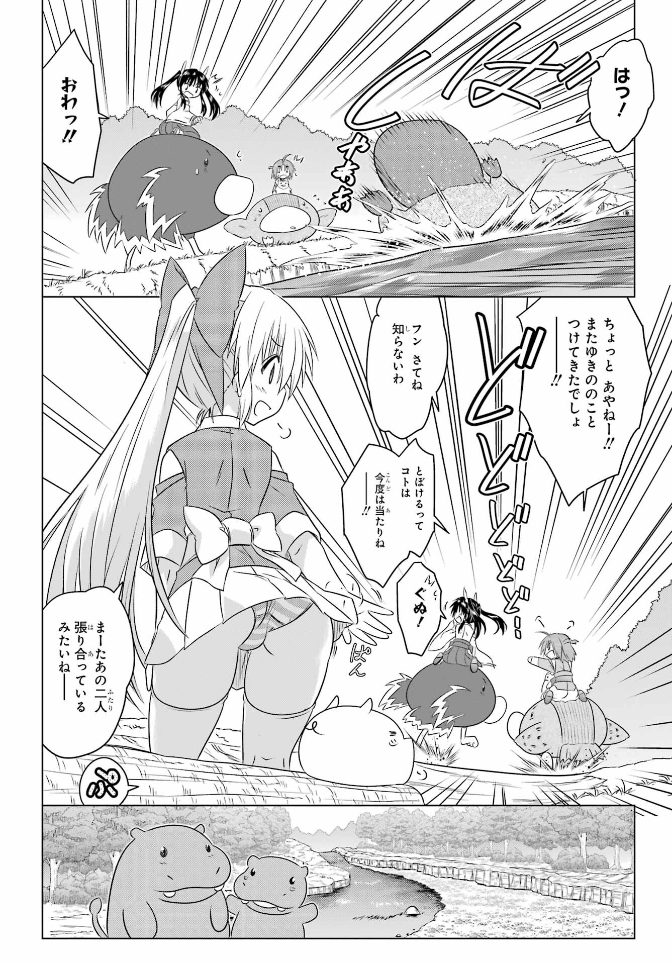 Read NAGASARETE AIRANTOU Chapter 248 [High Quality / Full] - Page 10 - nicomanga.com