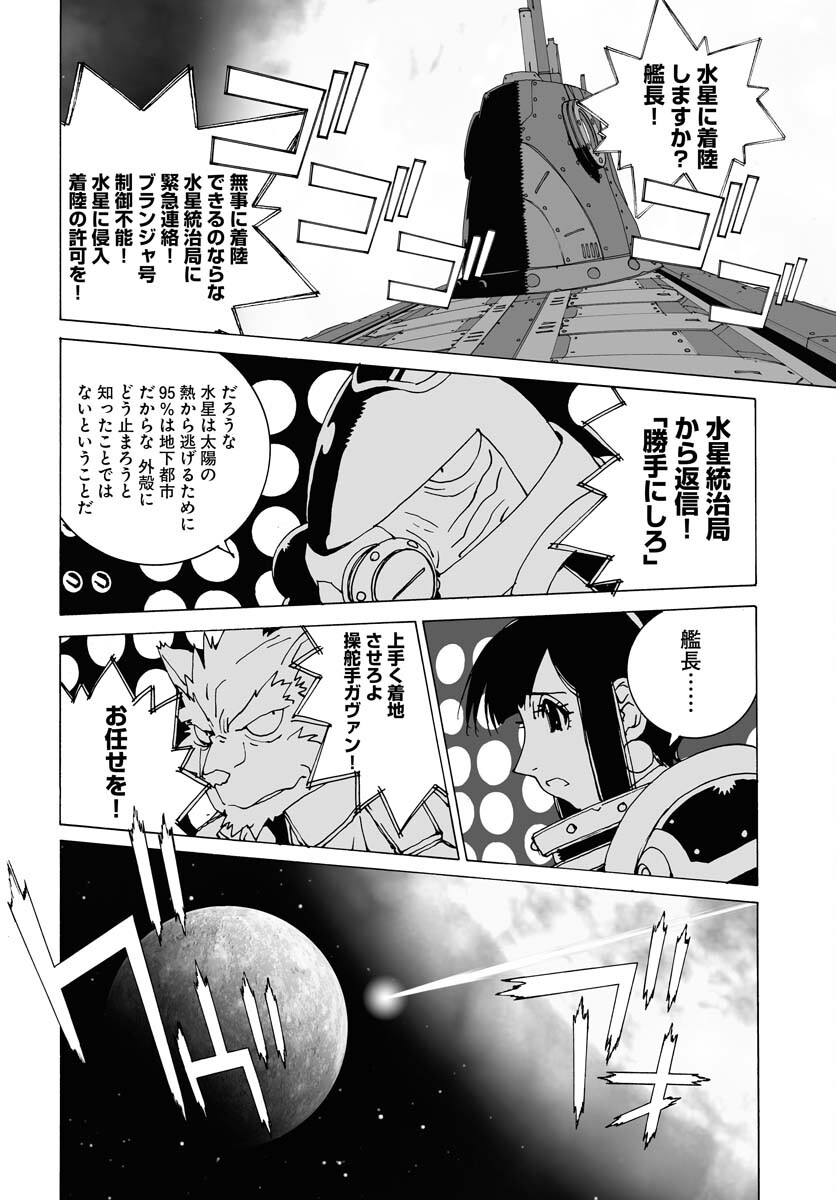 Taiyokei SF Boken Taizen Speope  Chap 41 - Pic 26