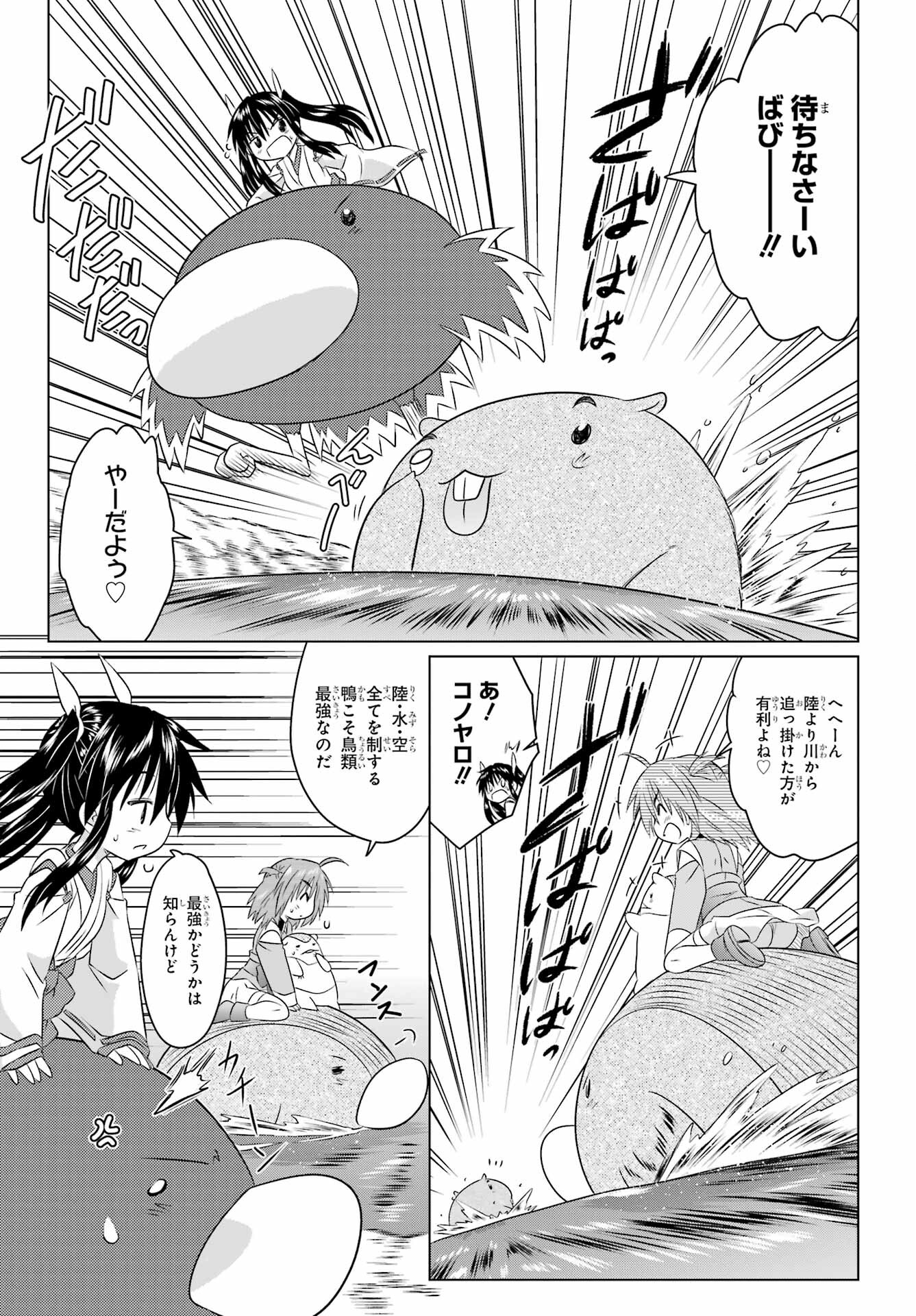 Read NAGASARETE AIRANTOU Chapter 248 [High Quality / Full] - Page 11 - nicomanga.com