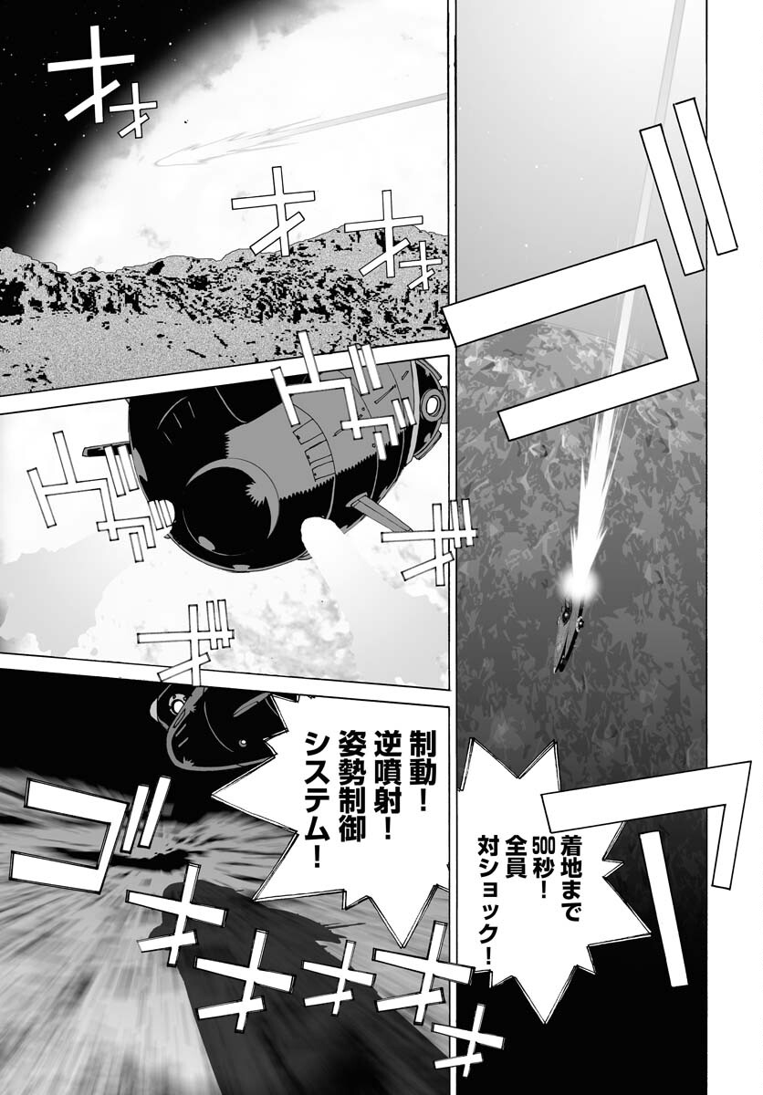 Taiyokei SF Boken Taizen Speope  Chap 41 - Pic 27