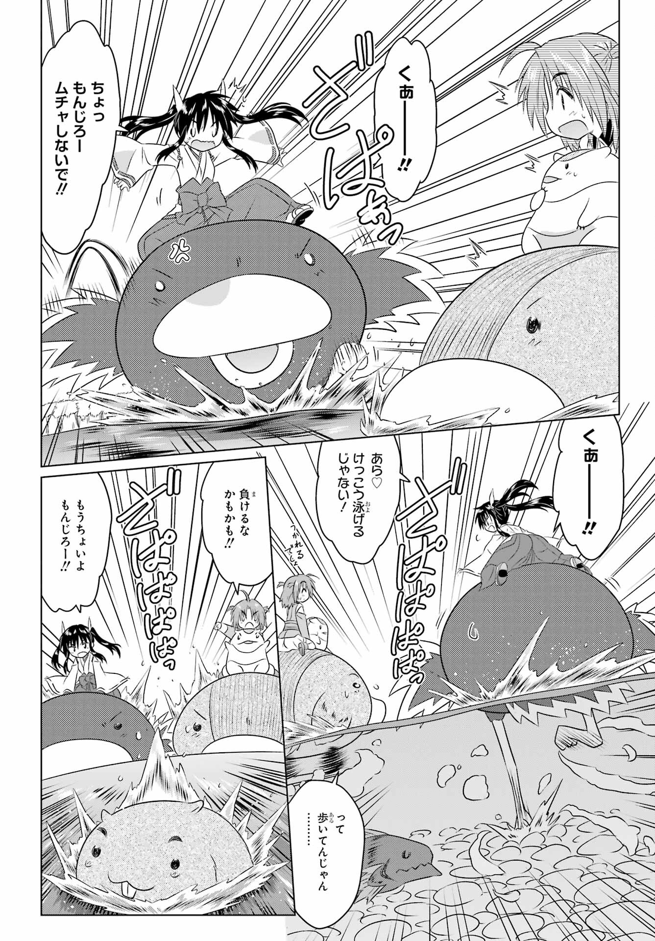 Read NAGASARETE AIRANTOU Chapter 248 [High Quality / Full] - Page 12 - nicomanga.com