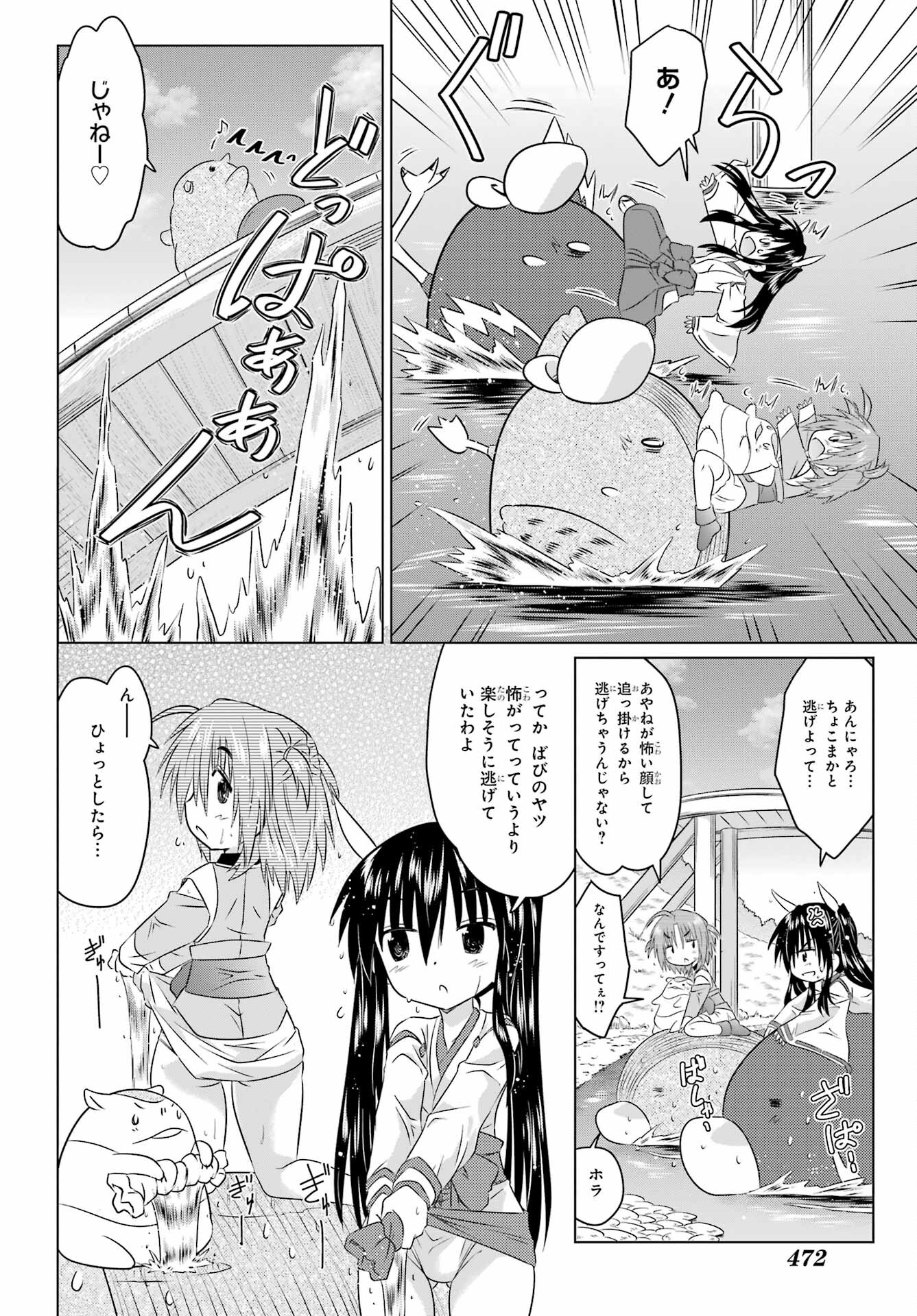 Read NAGASARETE AIRANTOU Chapter 248 [High Quality / Full] - Page 14 - nicomanga.com