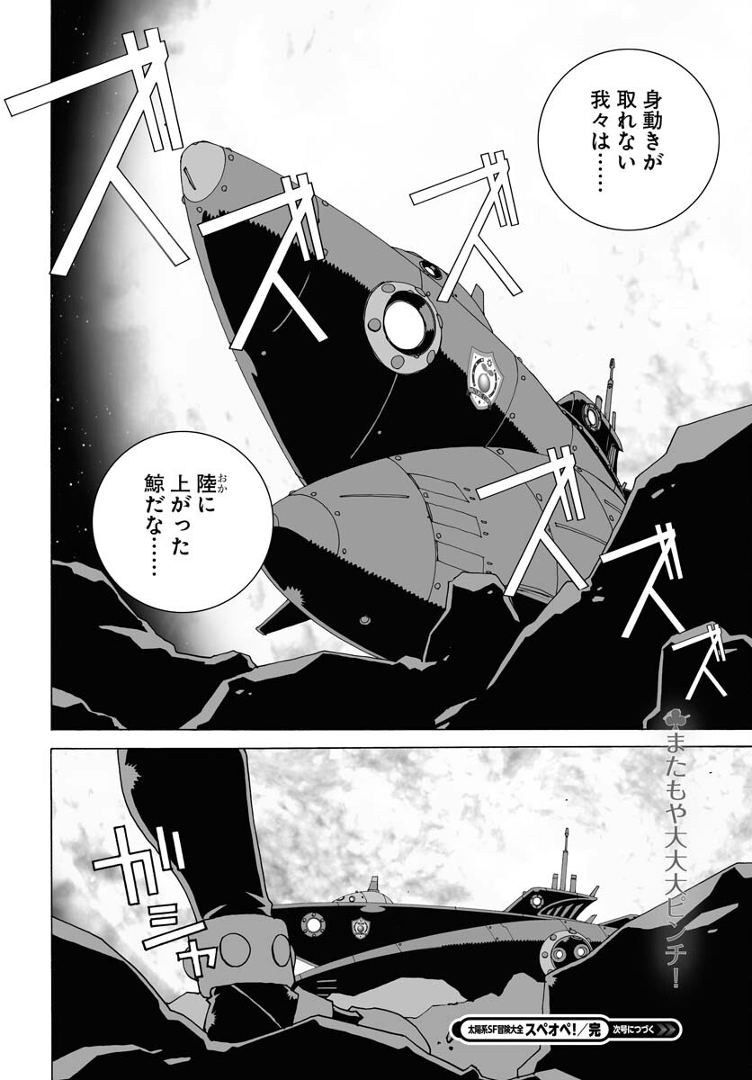 Taiyokei SF Boken Taizen Speope  Chap 41 - Pic 30