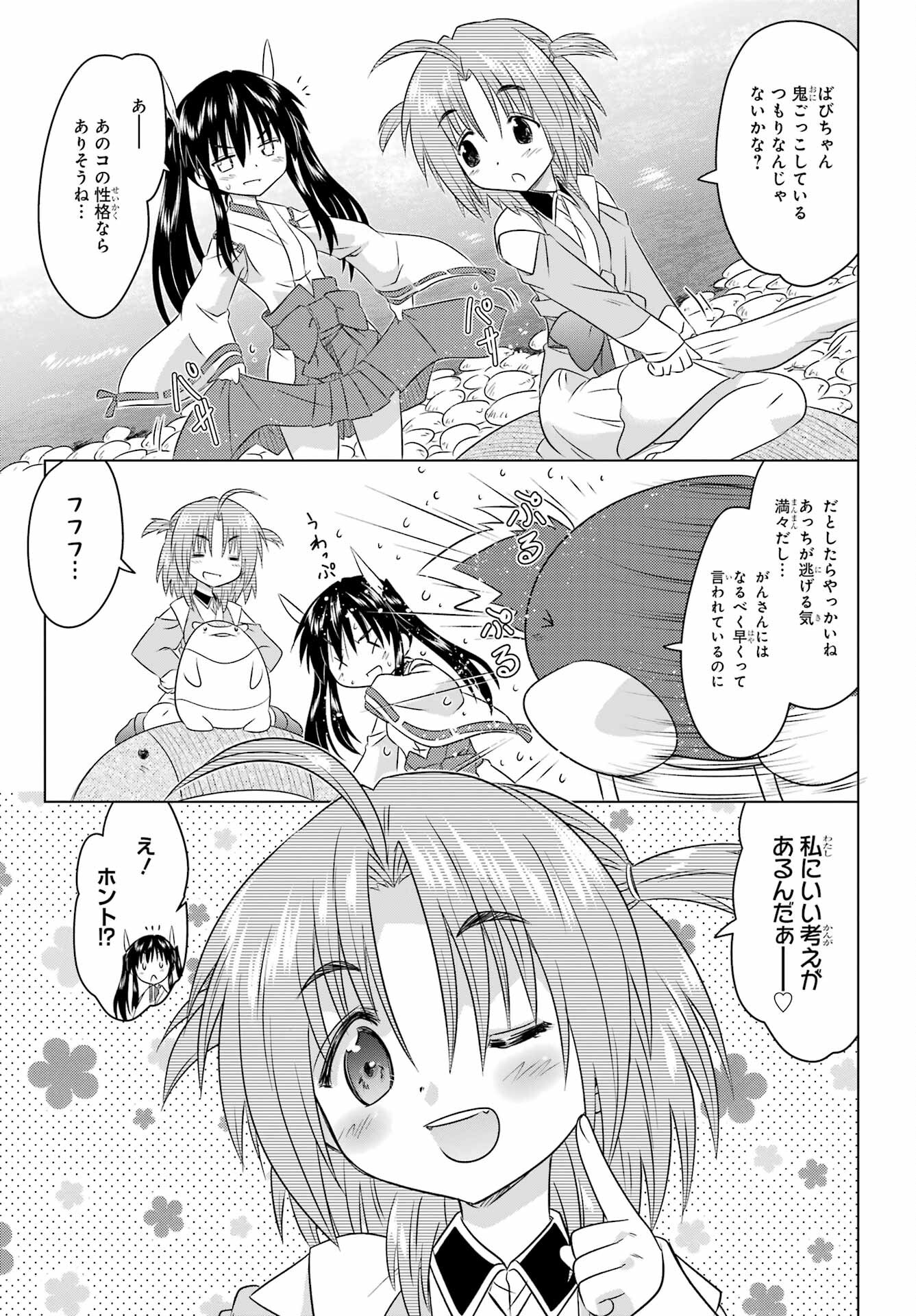 Read NAGASARETE AIRANTOU Chapter 248 [High Quality / Full] - Page 15 - nicomanga.com