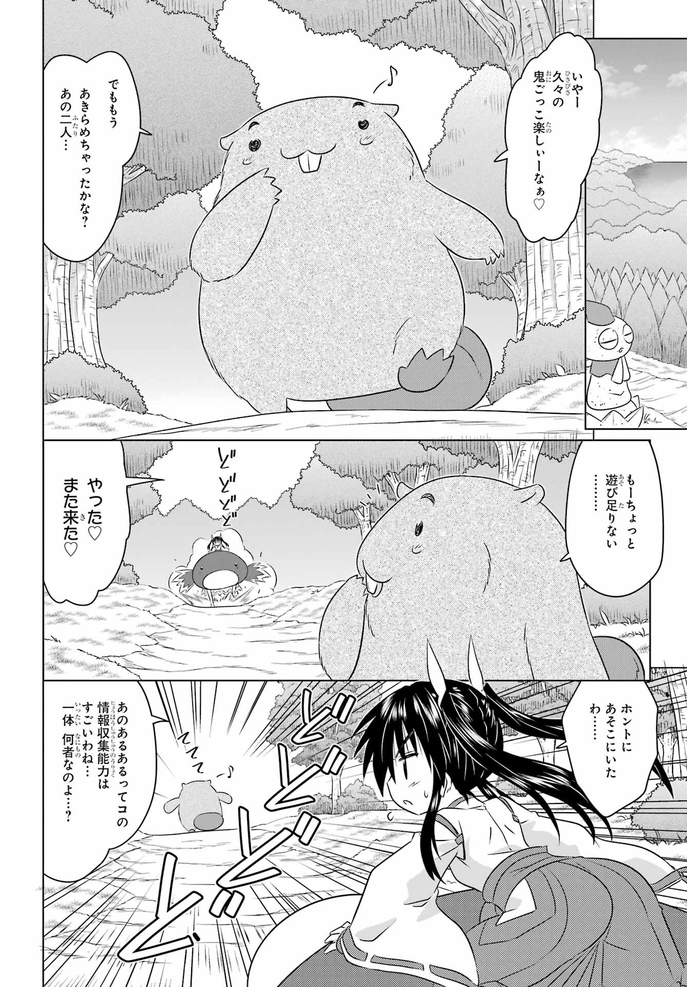 Read NAGASARETE AIRANTOU Chapter 248 [High Quality / Full] - Page 16 - nicomanga.com