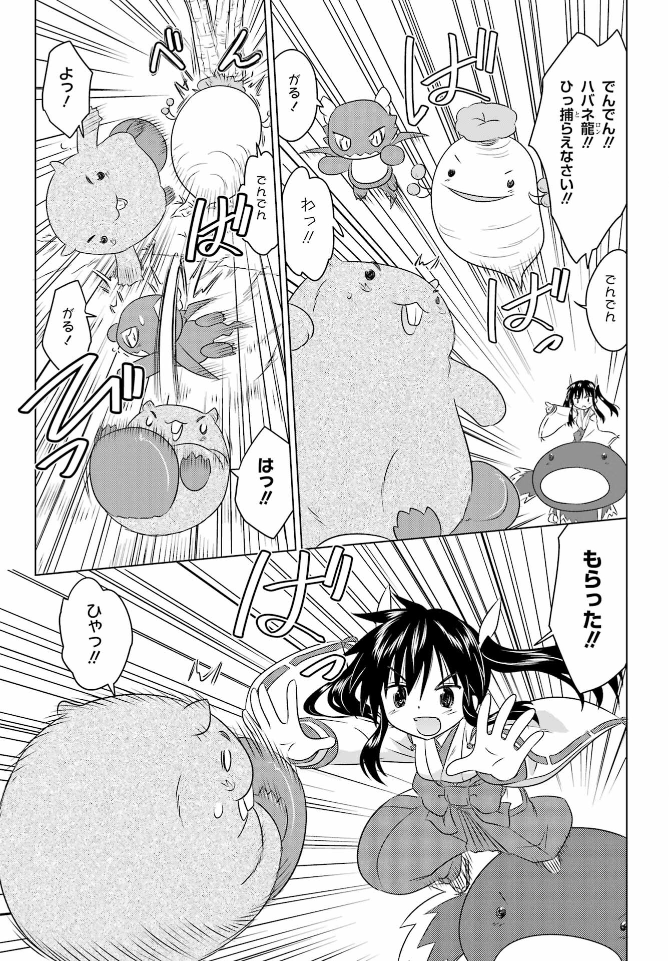 Read NAGASARETE AIRANTOU Chapter 248 [High Quality / Full] - Page 17 - nicomanga.com