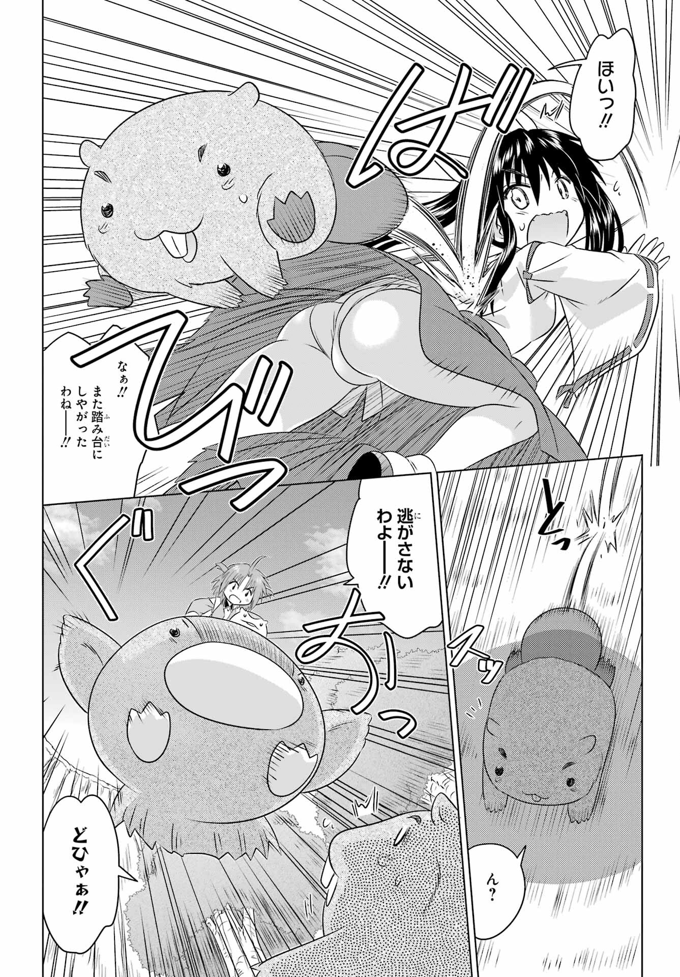 Read NAGASARETE AIRANTOU Chapter 248 [High Quality / Full] - Page 18 - nicomanga.com