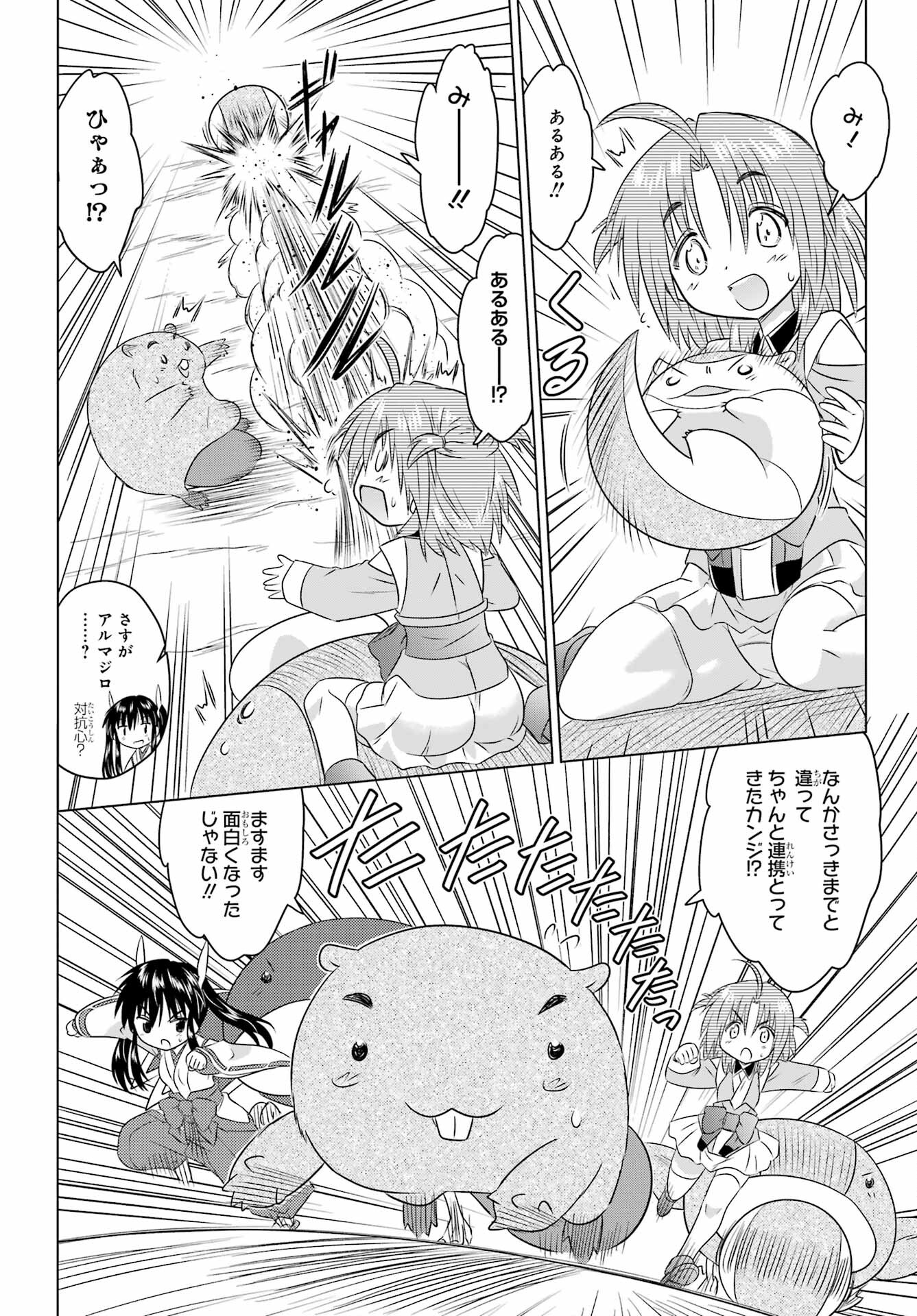 Read NAGASARETE AIRANTOU Chapter 248 [High Quality / Full] - Page 20 - nicomanga.com