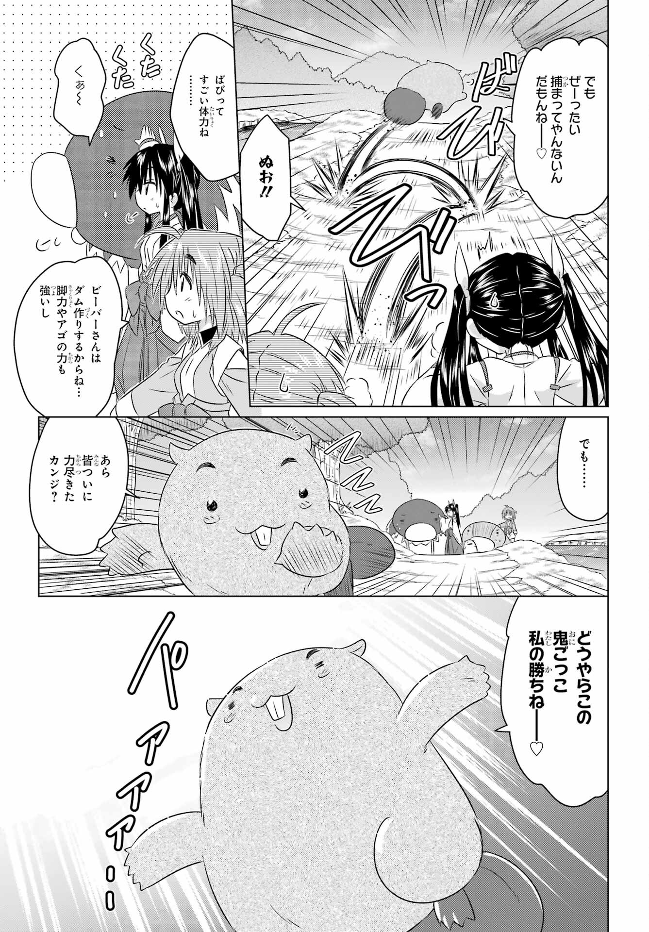 Read NAGASARETE AIRANTOU Chapter 248 [High Quality / Full] - Page 21 - nicomanga.com