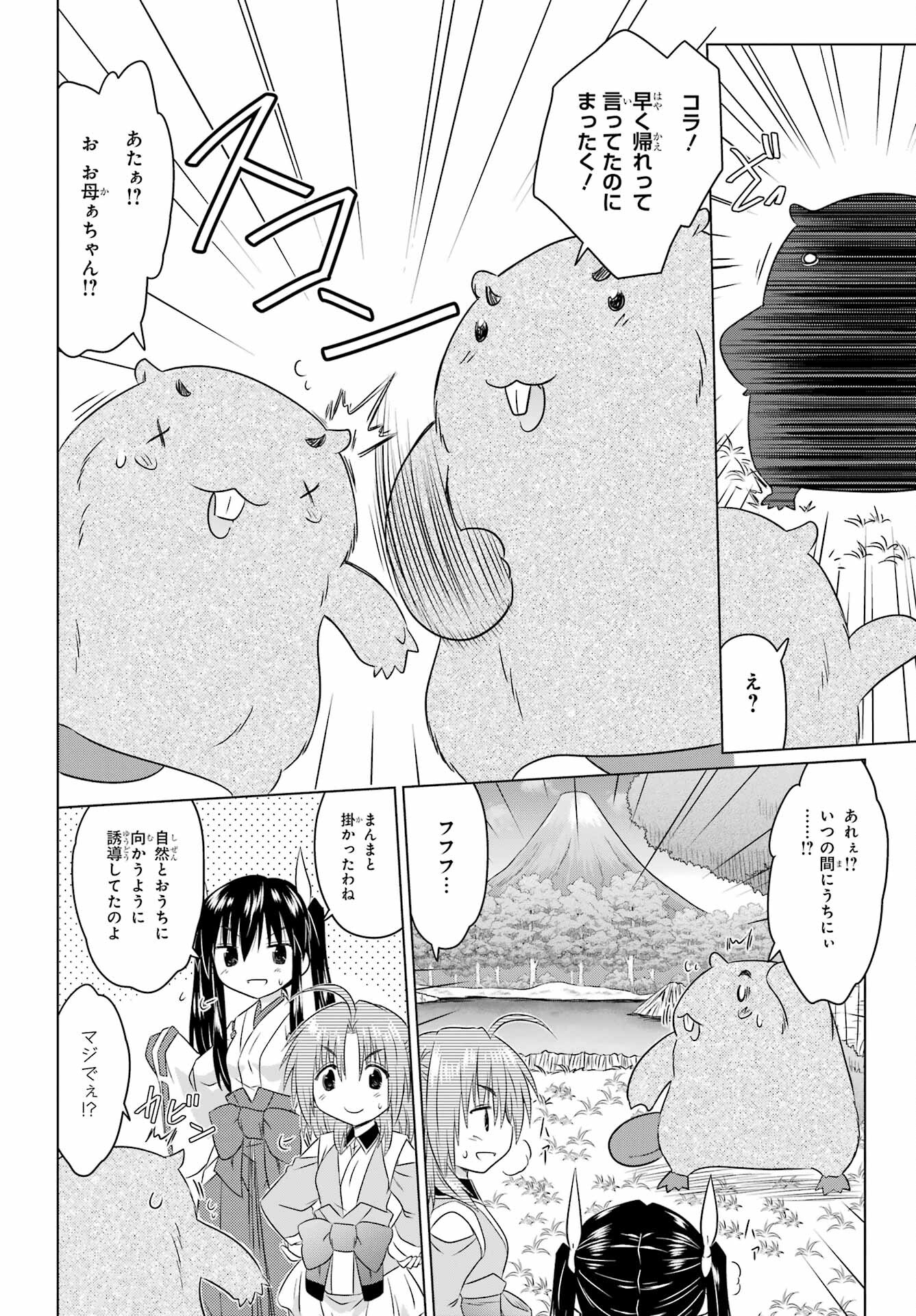 Read NAGASARETE AIRANTOU Chapter 248 [High Quality / Full] - Page 22 - nicomanga.com