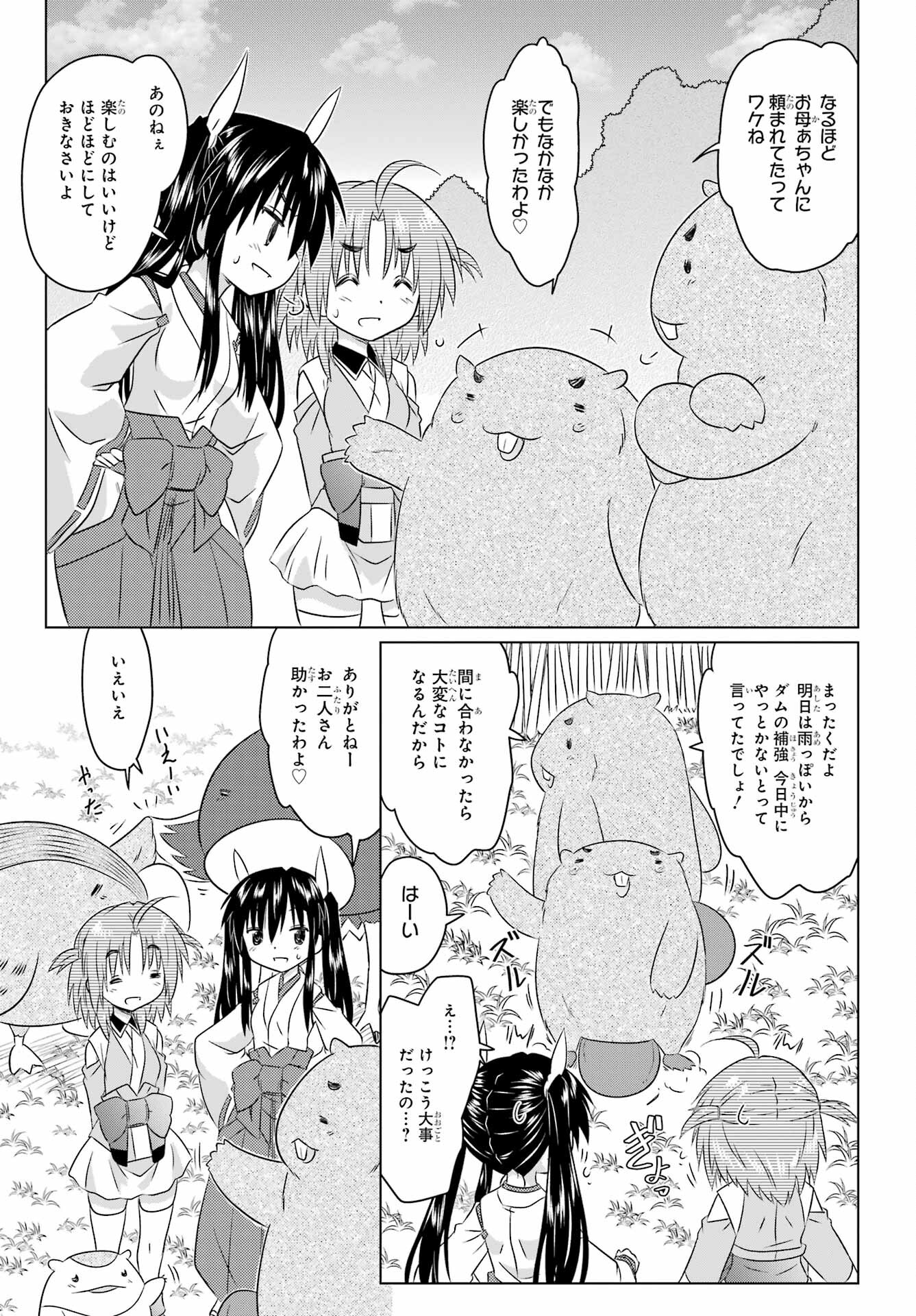 Read NAGASARETE AIRANTOU Chapter 248 [High Quality / Full] - Page 23 - nicomanga.com