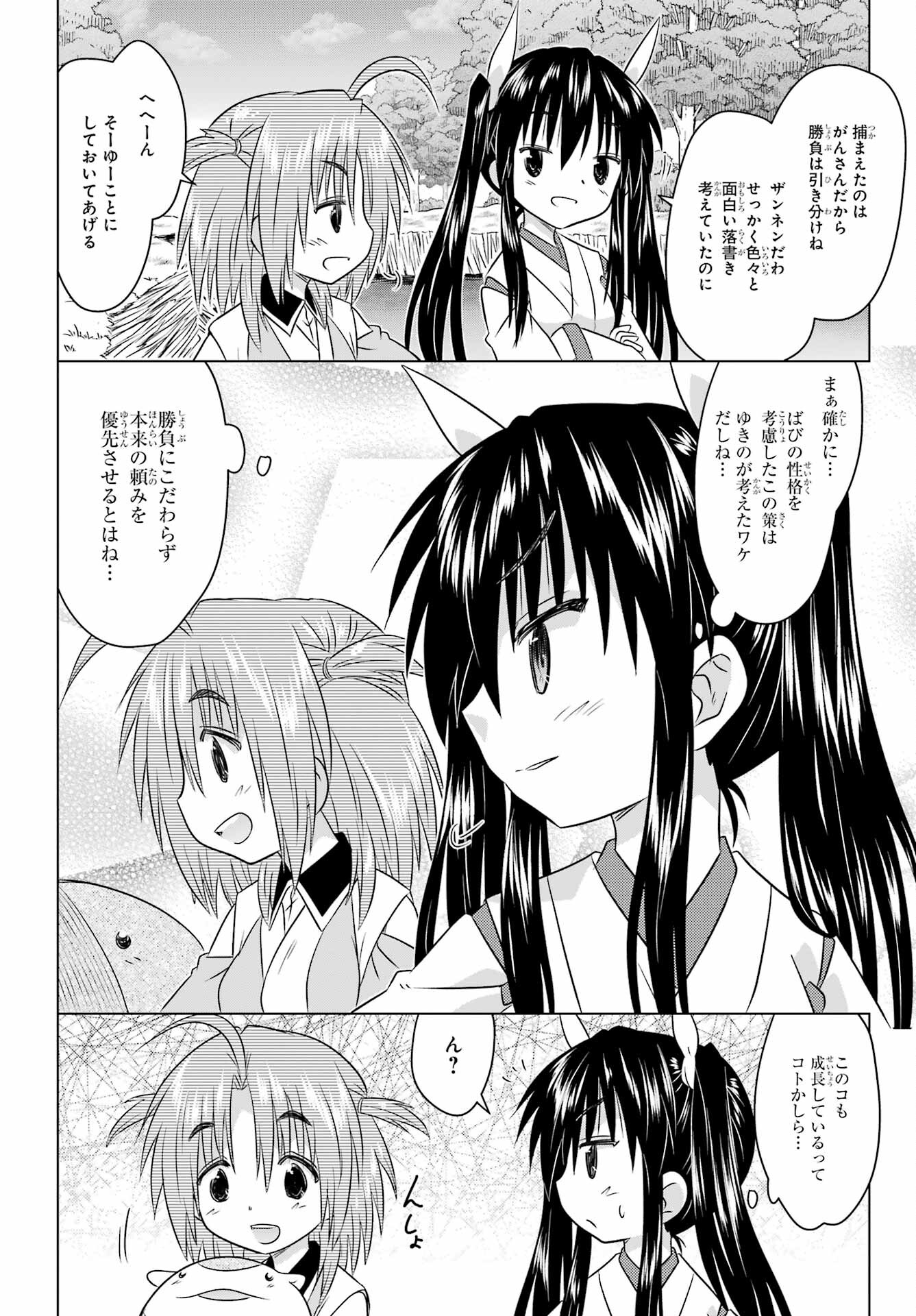 Read NAGASARETE AIRANTOU Chapter 248 [High Quality / Full] - Page 24 - nicomanga.com