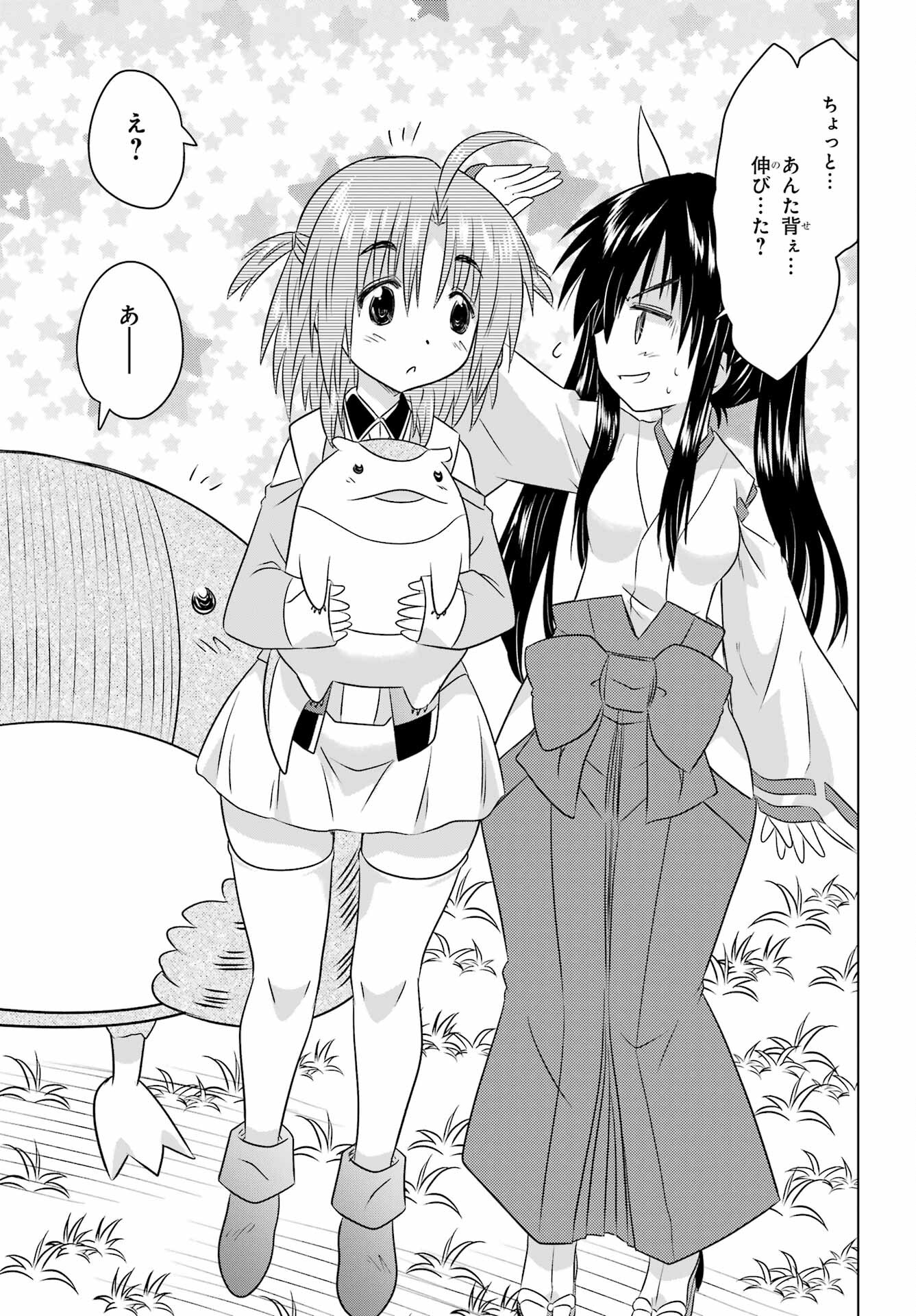 Read NAGASARETE AIRANTOU Chapter 248 [High Quality / Full] - Page 25 - nicomanga.com