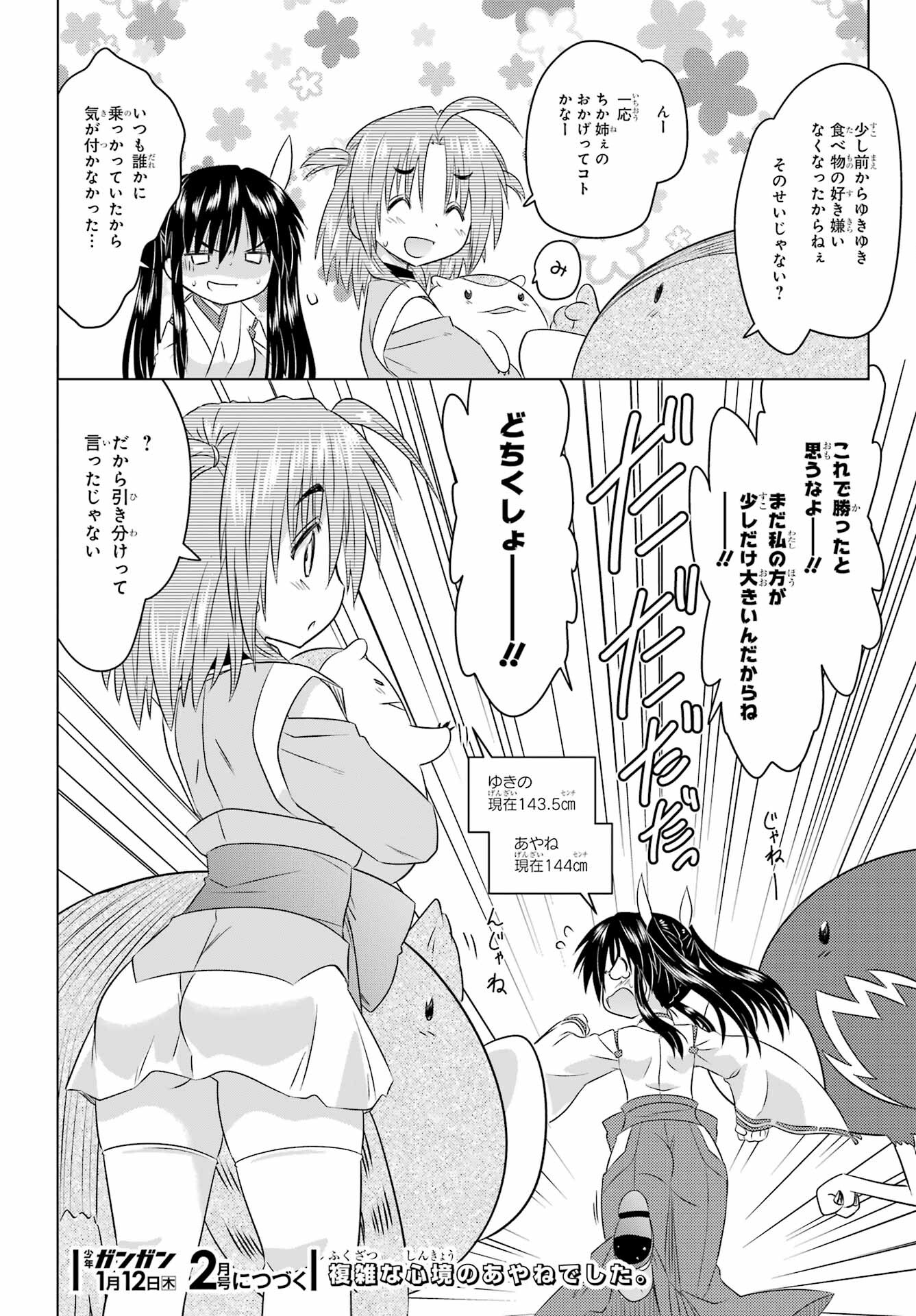 Read NAGASARETE AIRANTOU Chapter 248 [High Quality / Full] - Page 26 - nicomanga.com