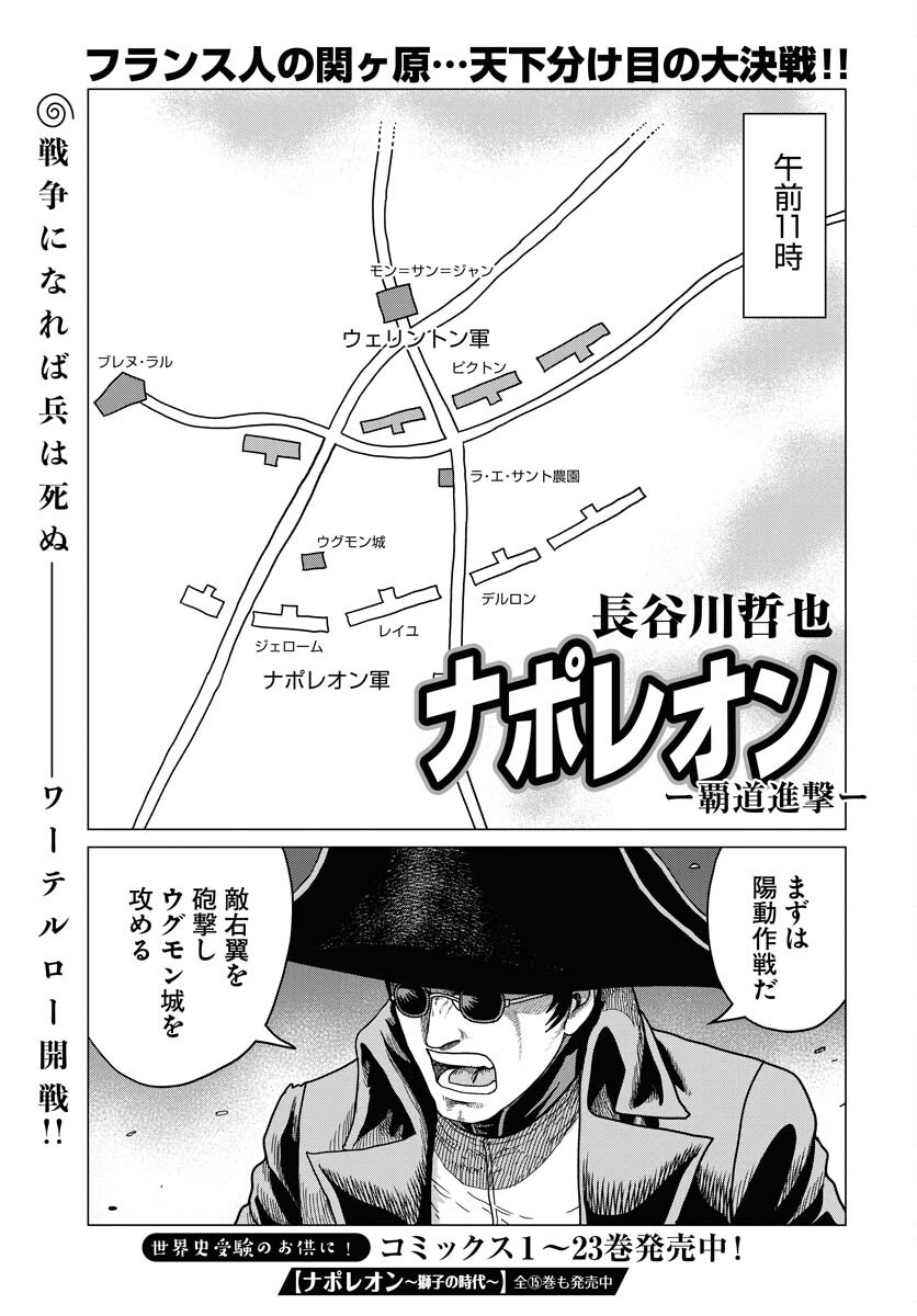 Napoleon - Hadou Shingeki  Chap 143 - Pic 1
