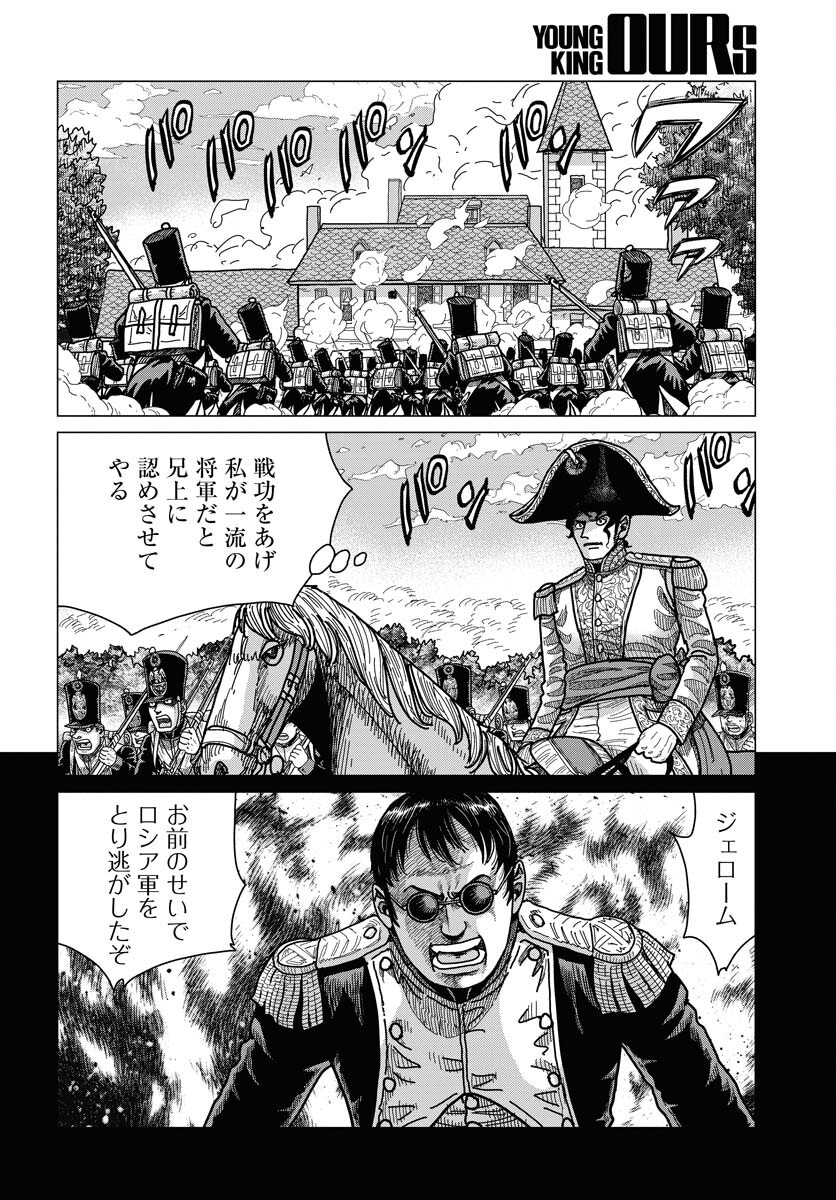 Napoleon - Hadou Shingeki  Chap 143 - Pic 2