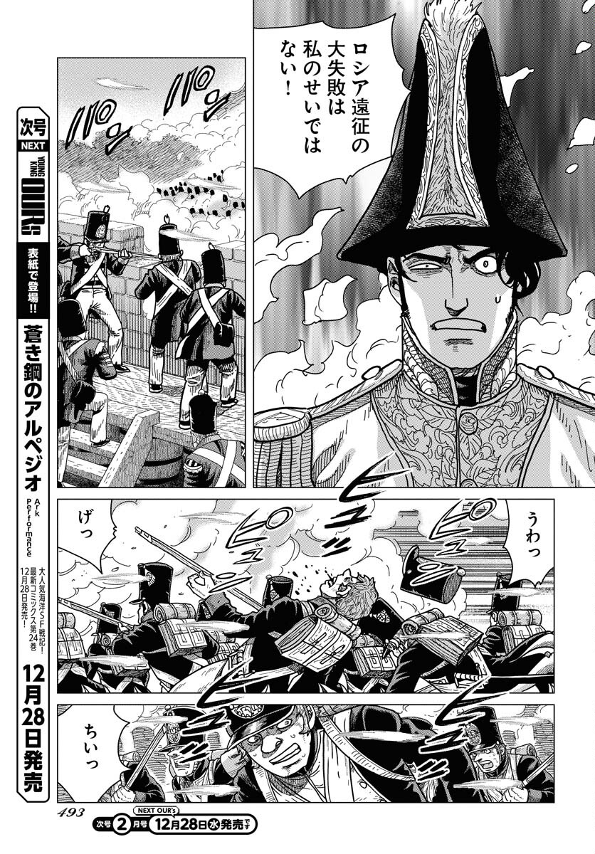 Napoleon - Hadou Shingeki  Chap 143 - Pic 3