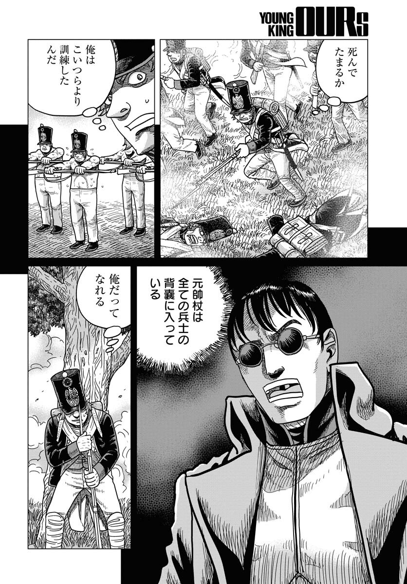 Napoleon - Hadou Shingeki  Chap 143 - Pic 4