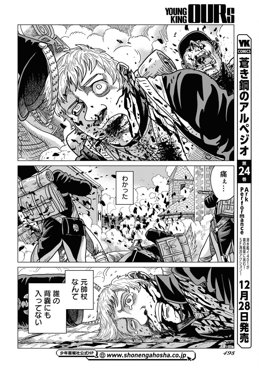 Napoleon - Hadou Shingeki  Chap 143 - Pic 8