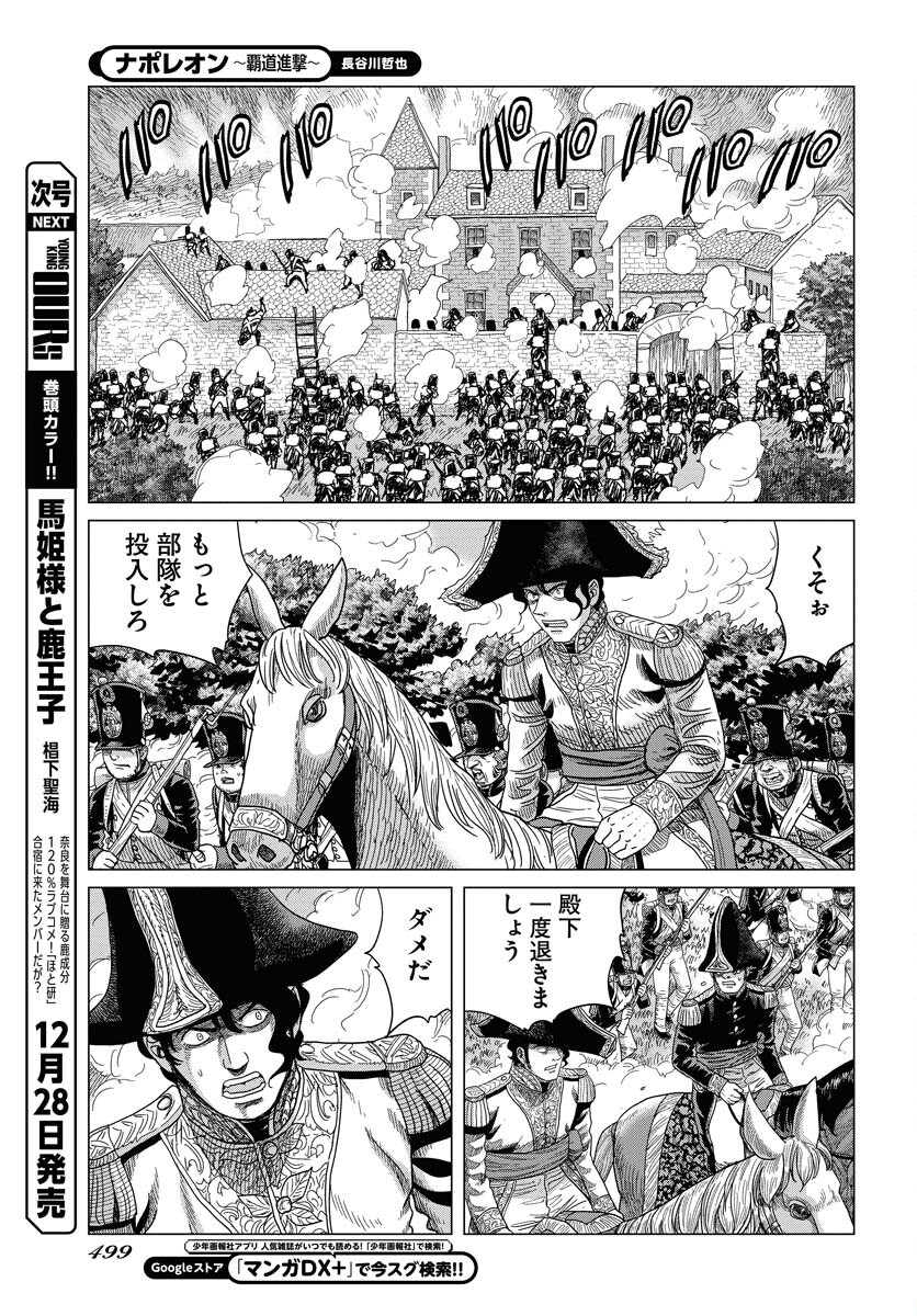 Napoleon - Hadou Shingeki  Chap 143 - Pic 9
