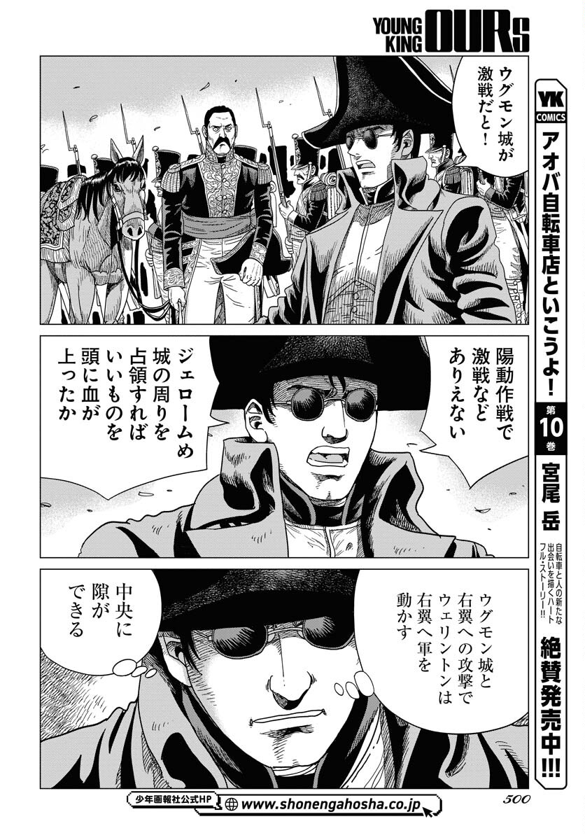 Napoleon - Hadou Shingeki  Chap 143 - Pic 10
