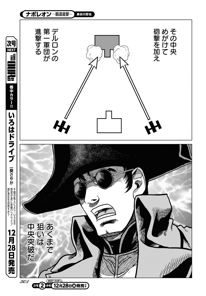 Napoleon - Hadou Shingeki  Chap 143 - Pic 11