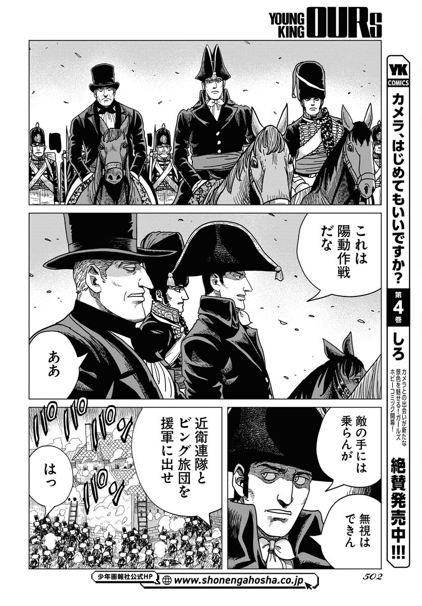 Napoleon - Hadou Shingeki  Chap 143 - Pic 12